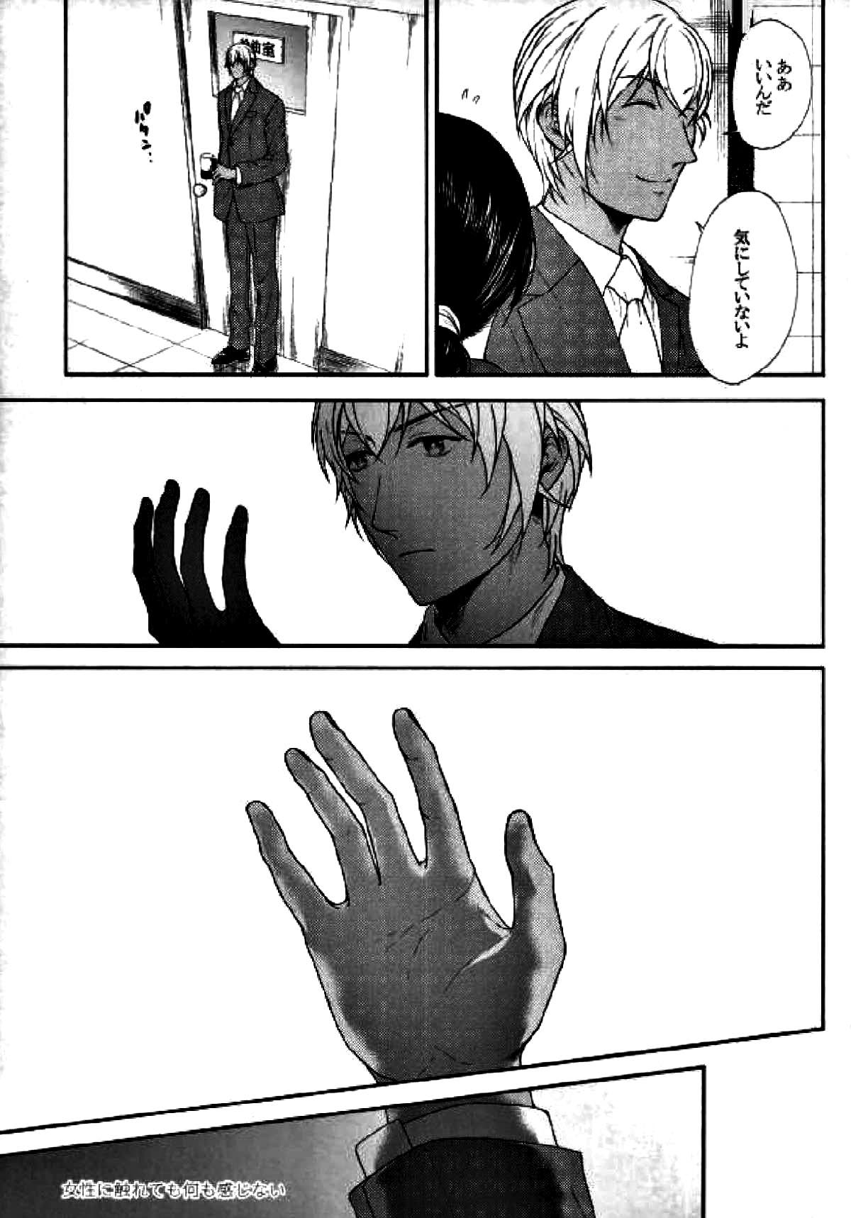 ホテル王赤井【名探偵コナン/赤降(赤井×降谷)】 page 13