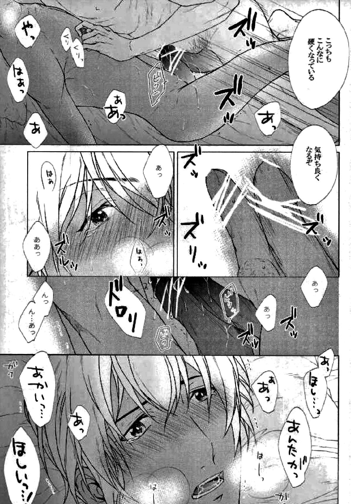 ホテル王赤井【名探偵コナン/赤降(赤井×降谷)】 page 17