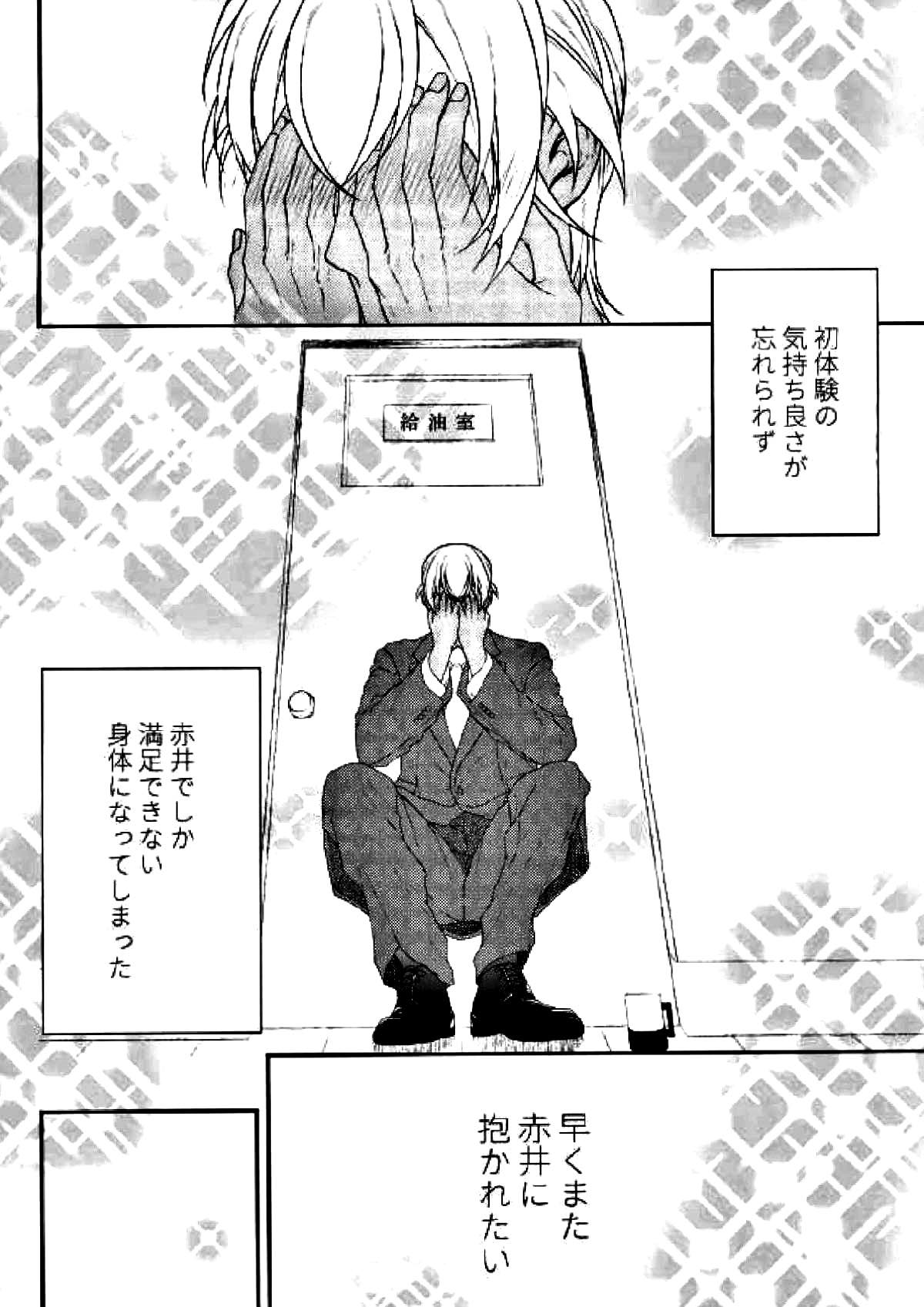 ホテル王赤井【名探偵コナン/赤降(赤井×降谷)】 page 20