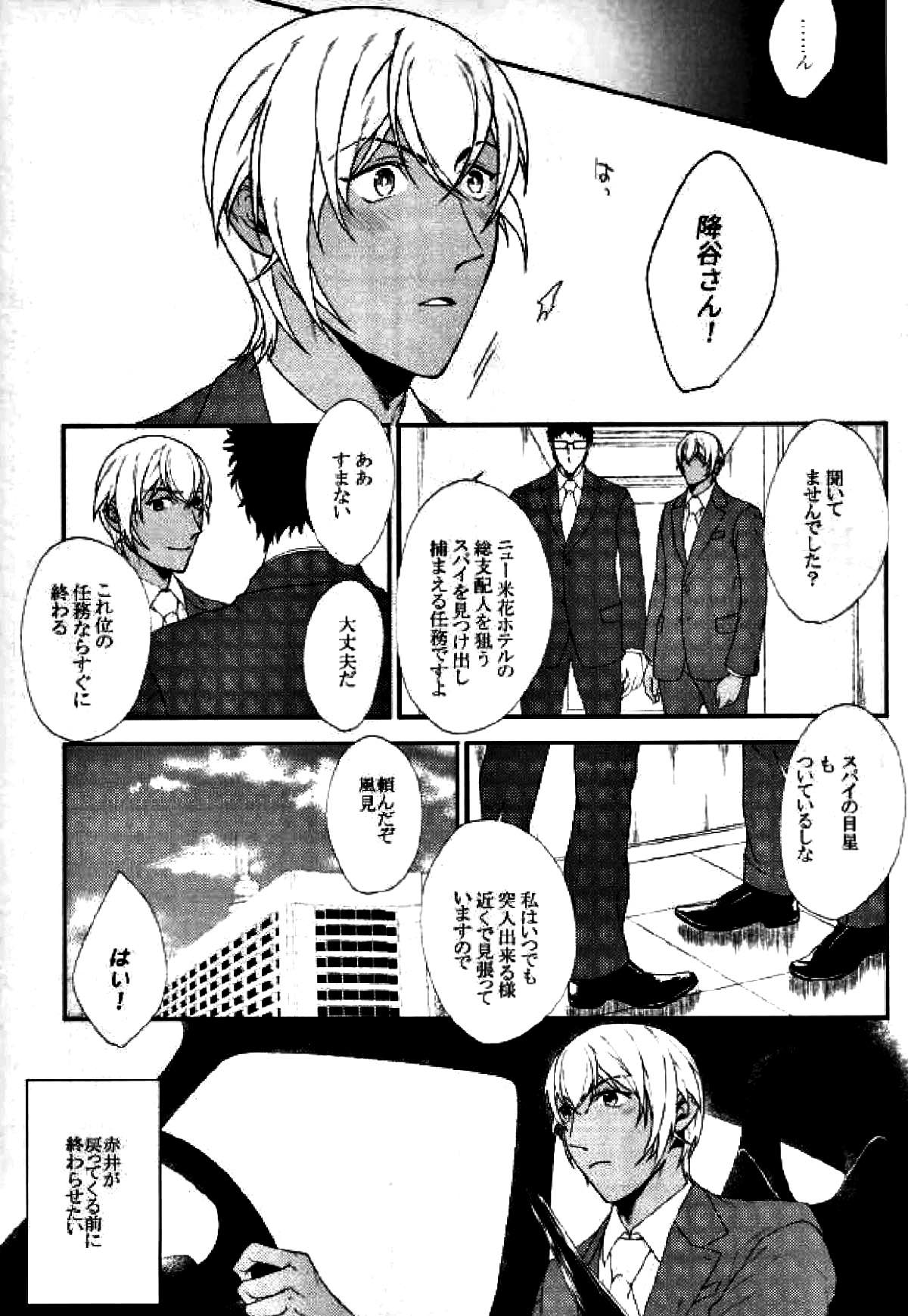 ホテル王赤井【名探偵コナン/赤降(赤井×降谷)】 page 21