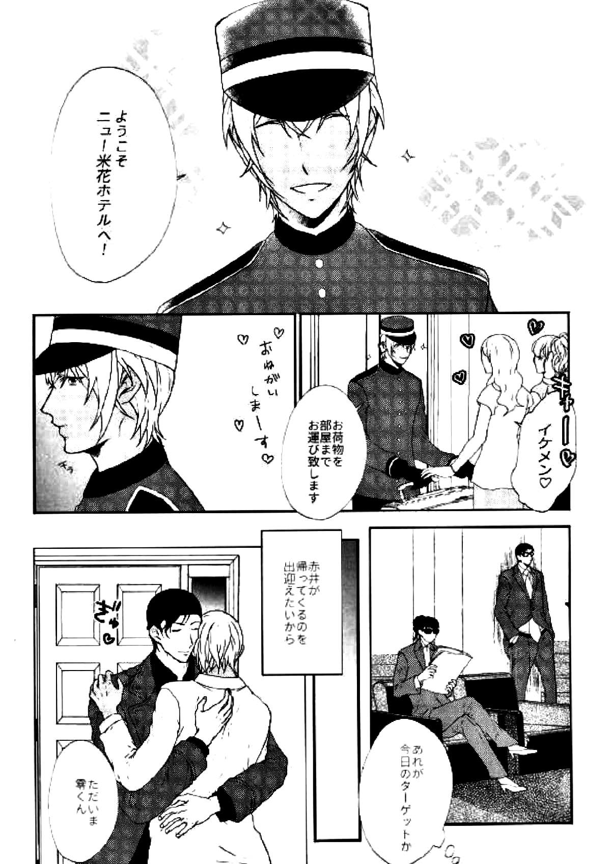ホテル王赤井【名探偵コナン/赤降(赤井×降谷)】 page 22