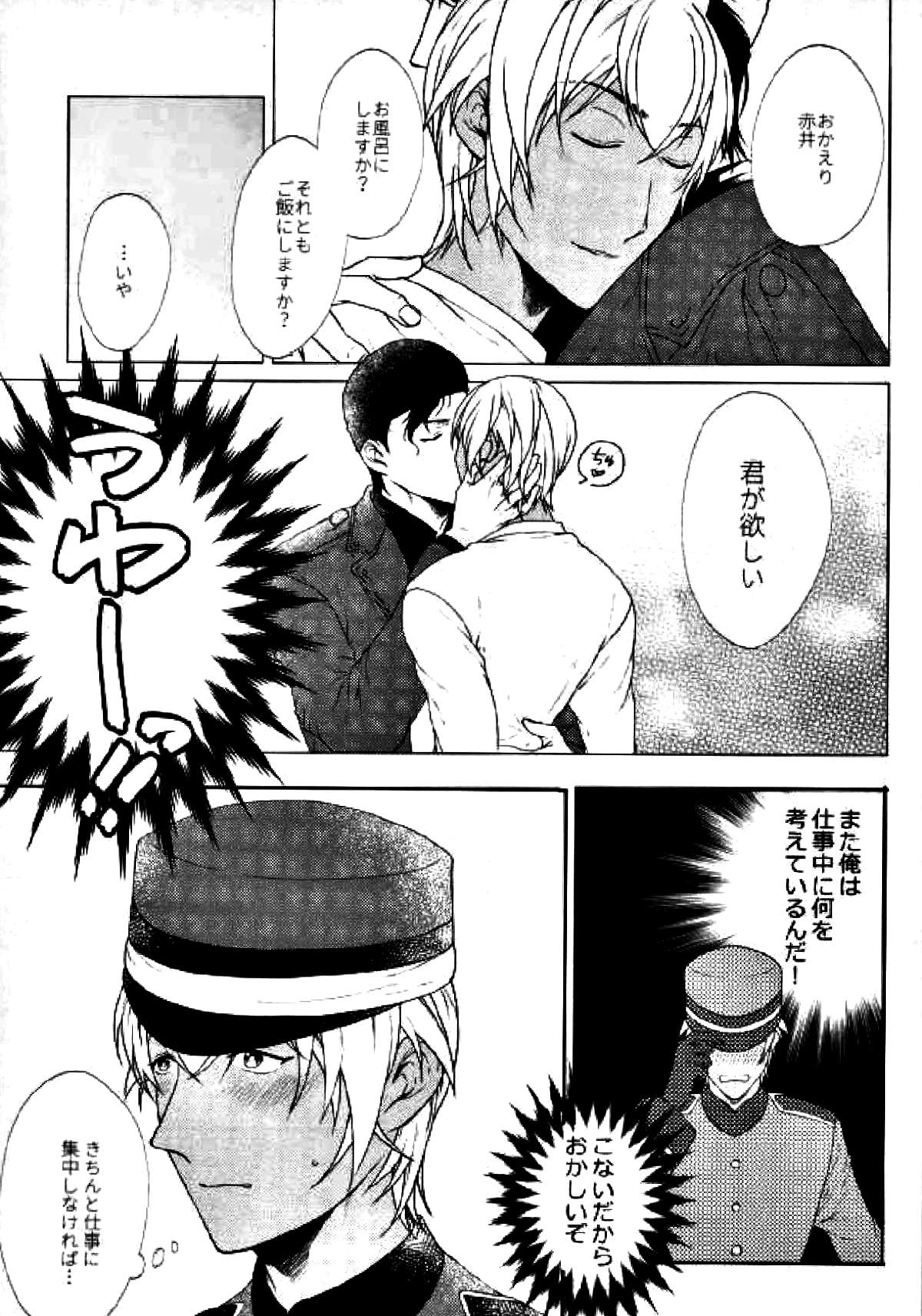 ホテル王赤井【名探偵コナン/赤降(赤井×降谷)】 page 23