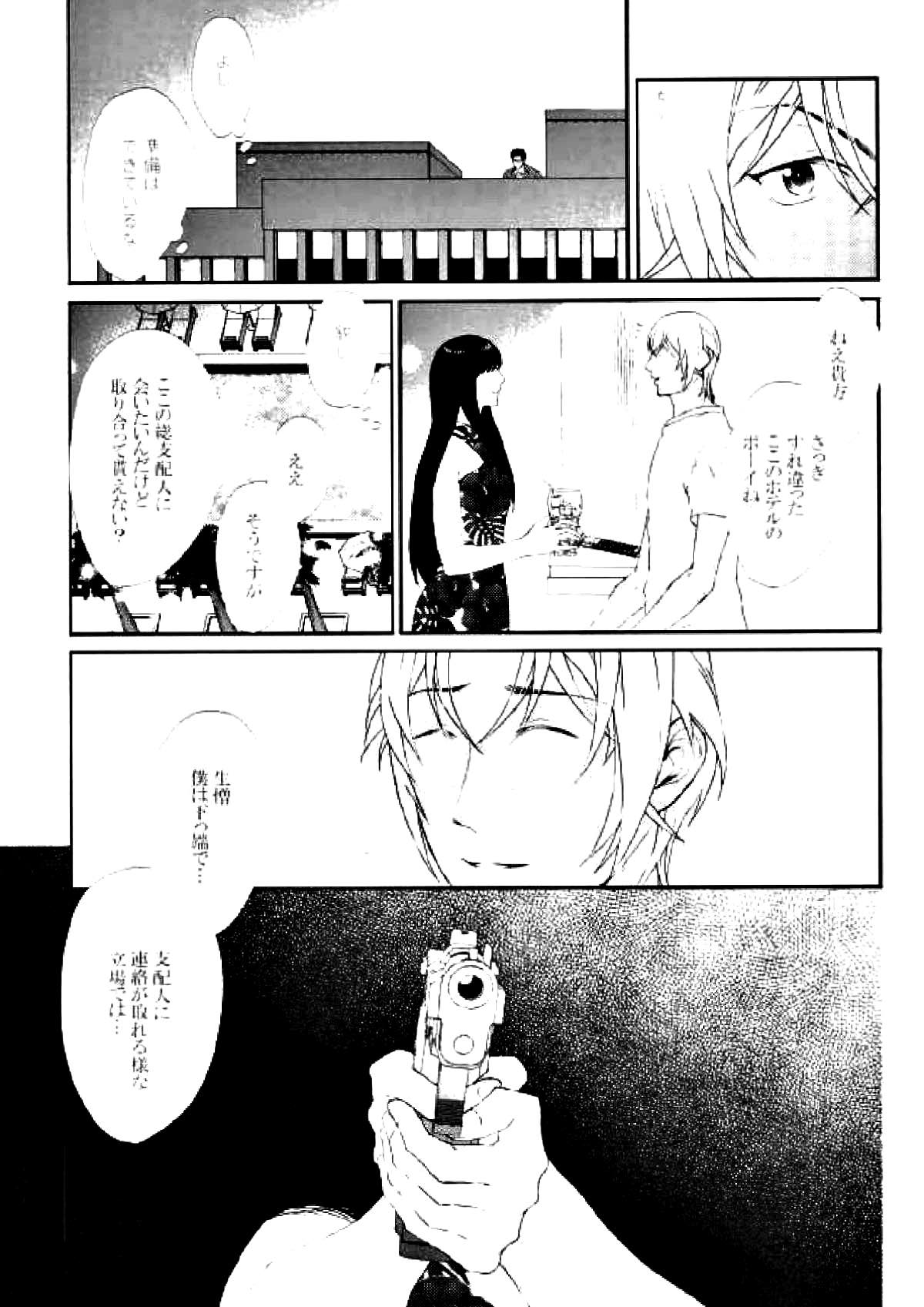 ホテル王赤井【名探偵コナン/赤降(赤井×降谷)】 page 25