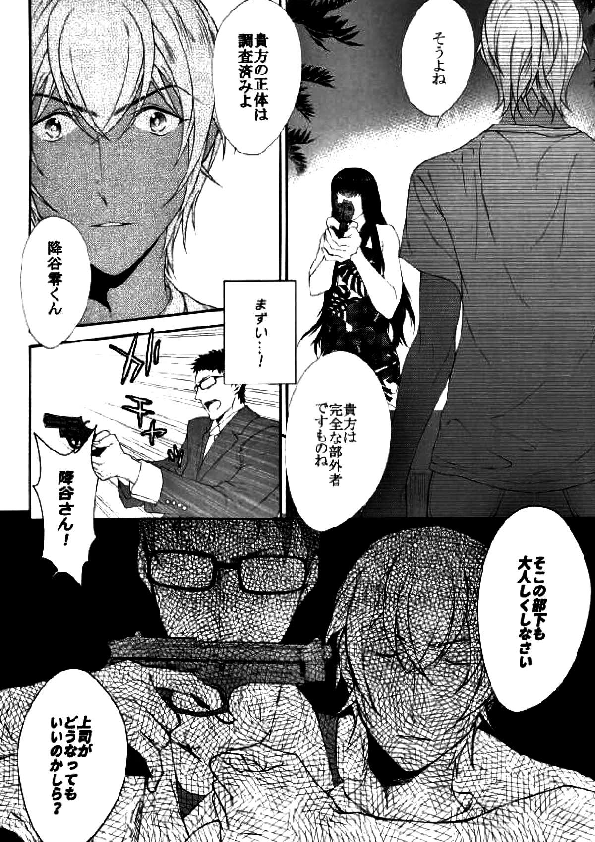 ホテル王赤井【名探偵コナン/赤降(赤井×降谷)】 page 26