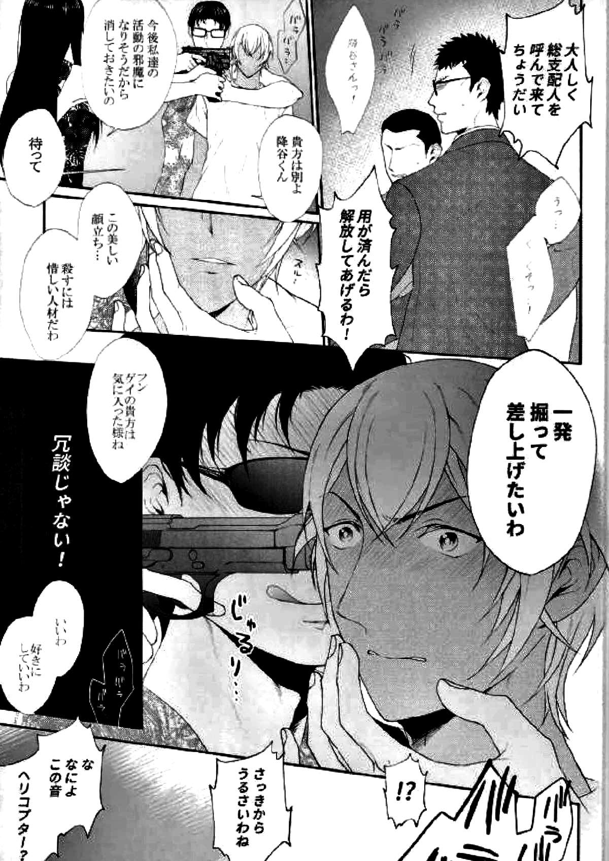ホテル王赤井【名探偵コナン/赤降(赤井×降谷)】 page 27