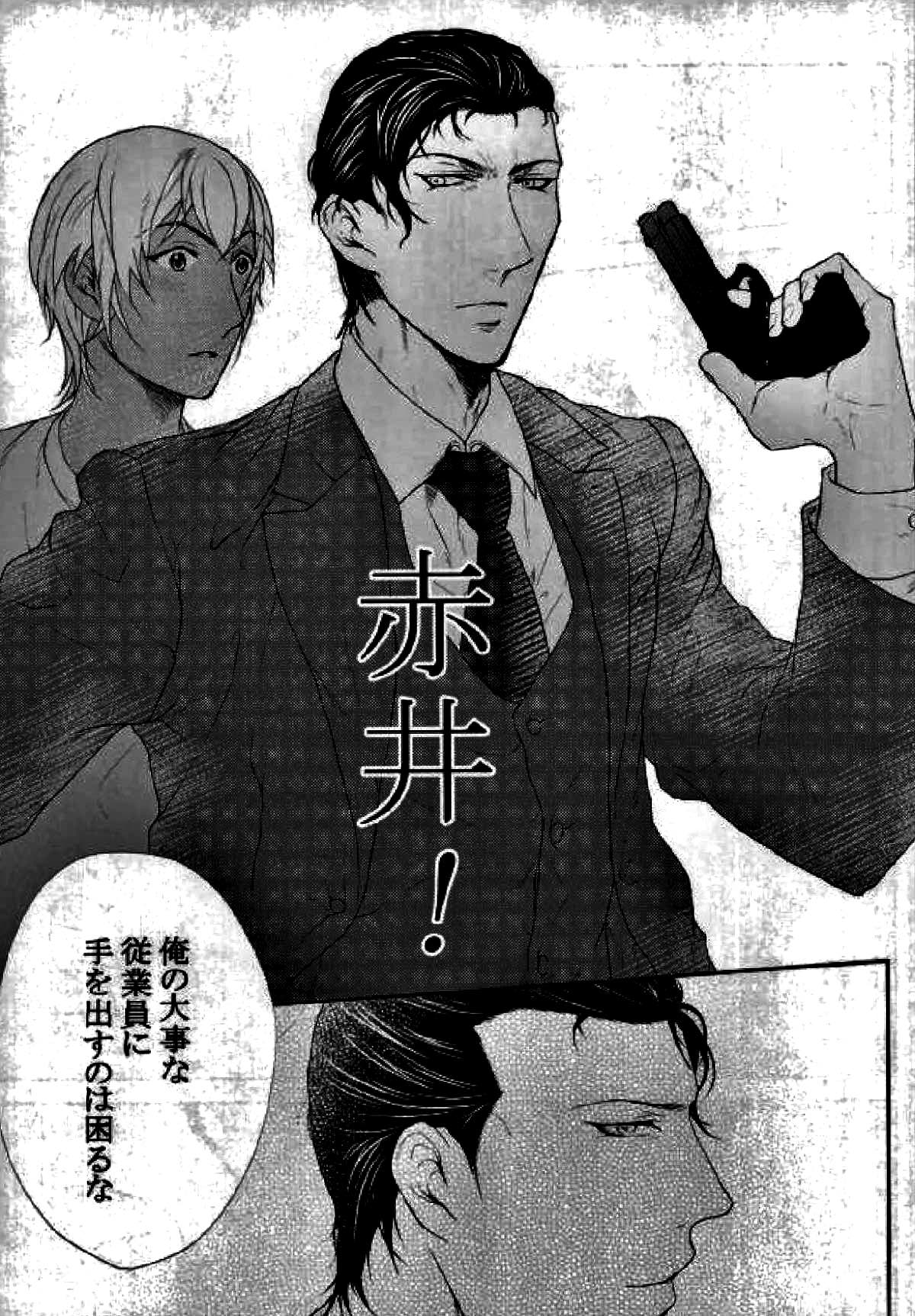 ホテル王赤井【名探偵コナン/赤降(赤井×降谷)】 page 31