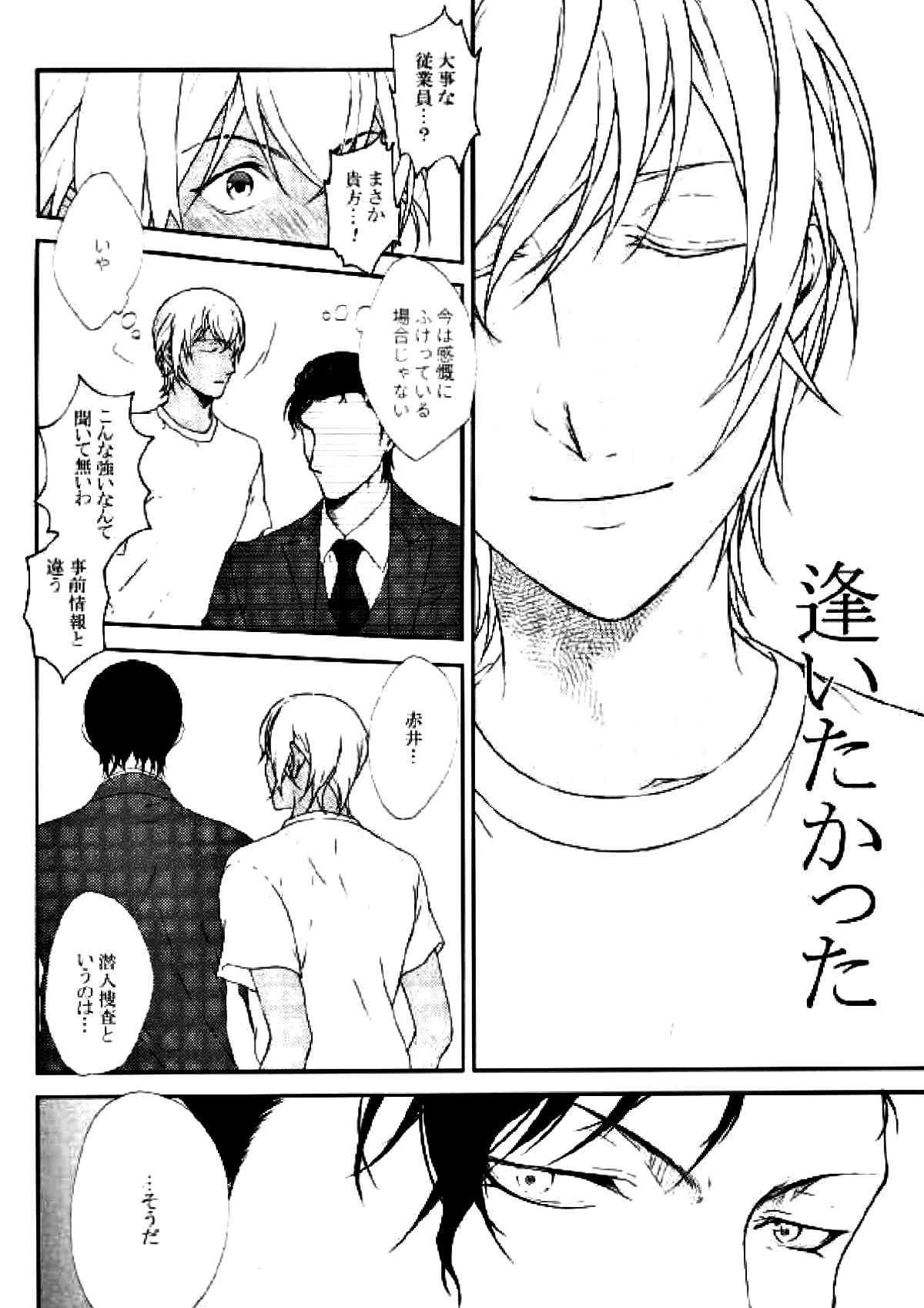 ホテル王赤井【名探偵コナン/赤降(赤井×降谷)】 page 32