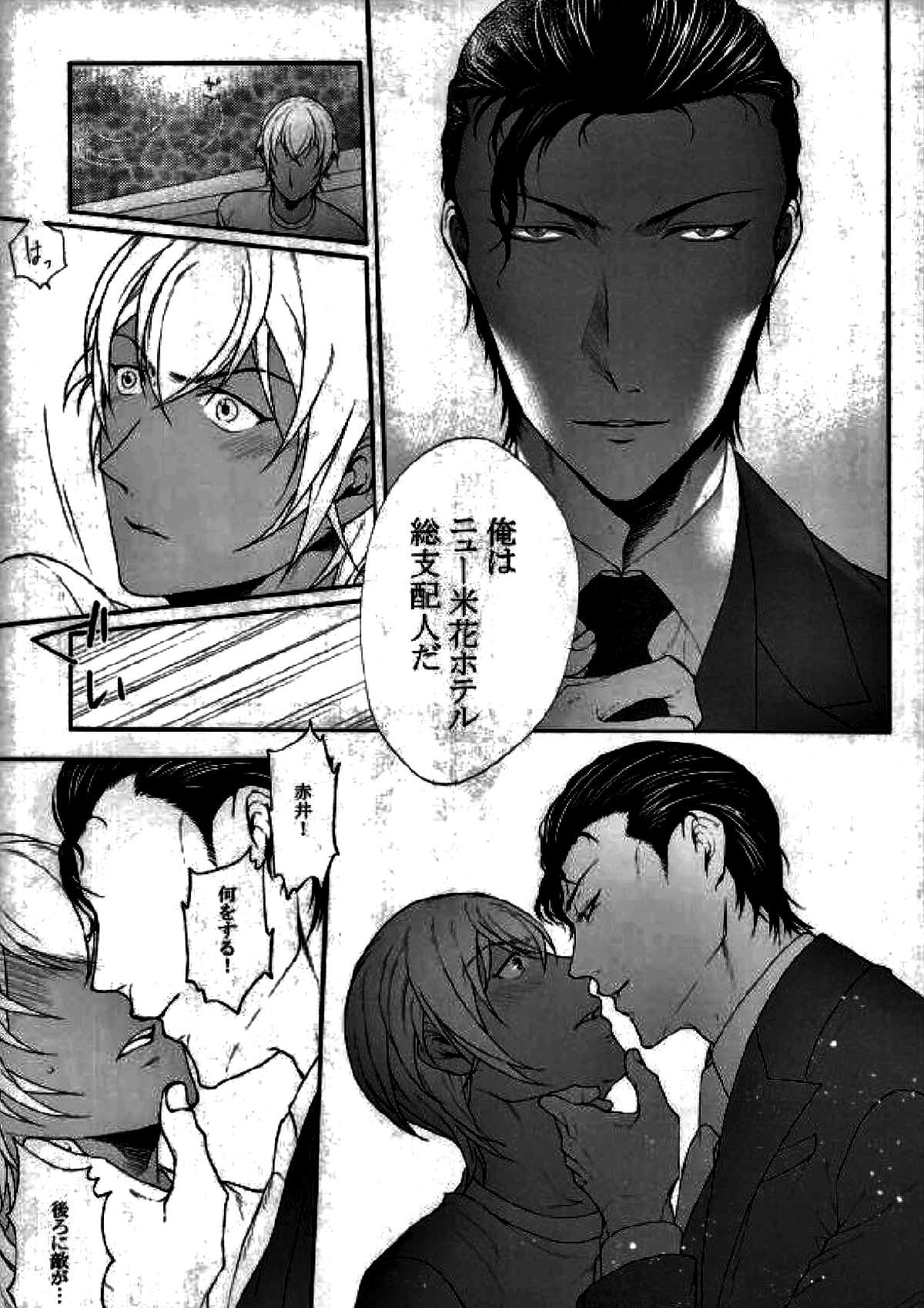 ホテル王赤井【名探偵コナン/赤降(赤井×降谷)】 page 33