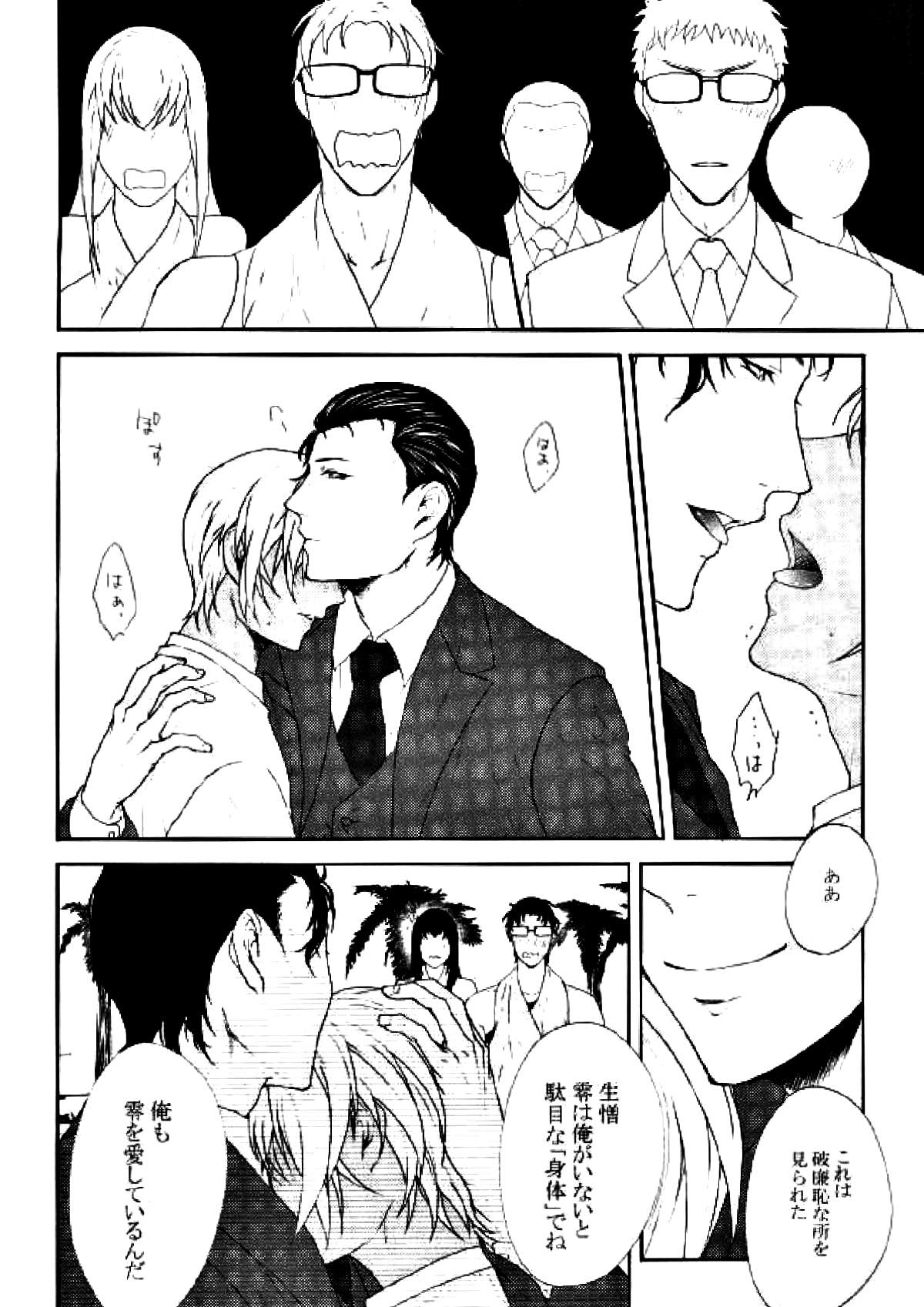 ホテル王赤井【名探偵コナン/赤降(赤井×降谷)】 page 36