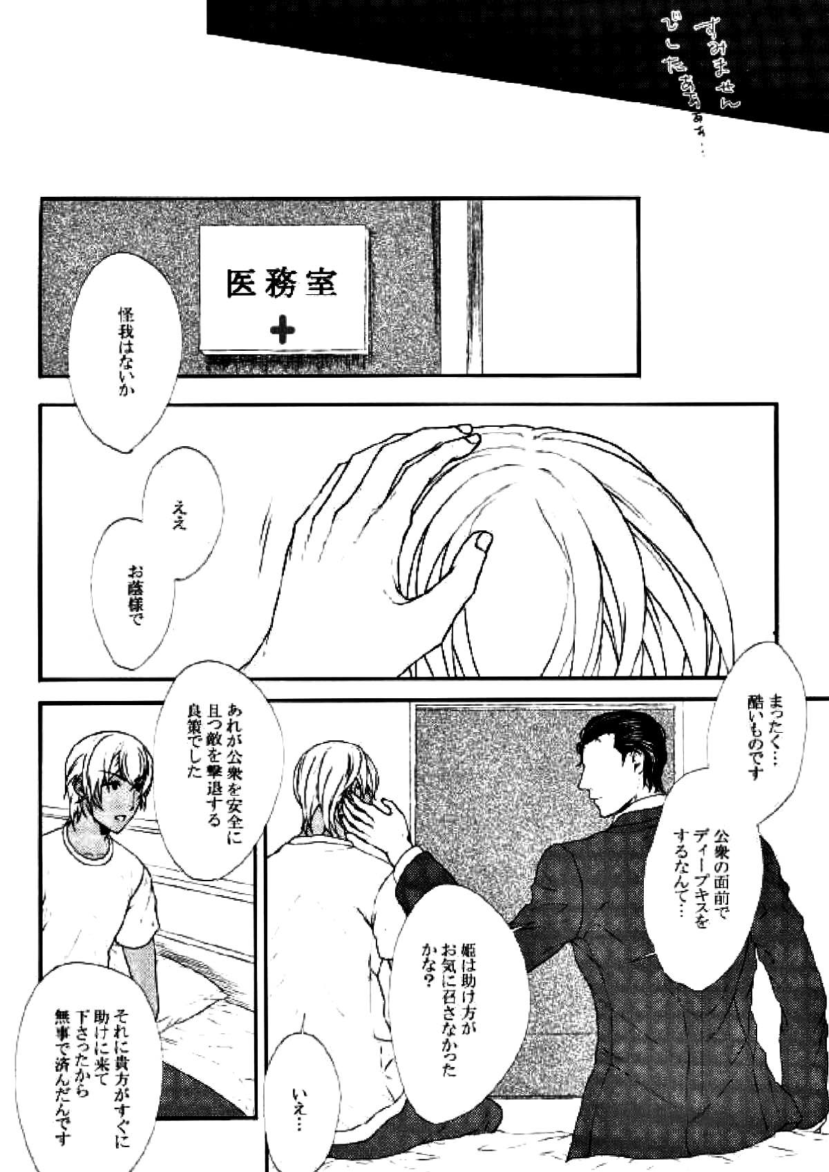 ホテル王赤井【名探偵コナン/赤降(赤井×降谷)】 page 38