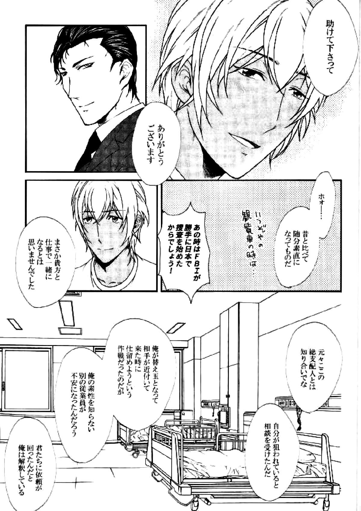 ホテル王赤井【名探偵コナン/赤降(赤井×降谷)】 page 39