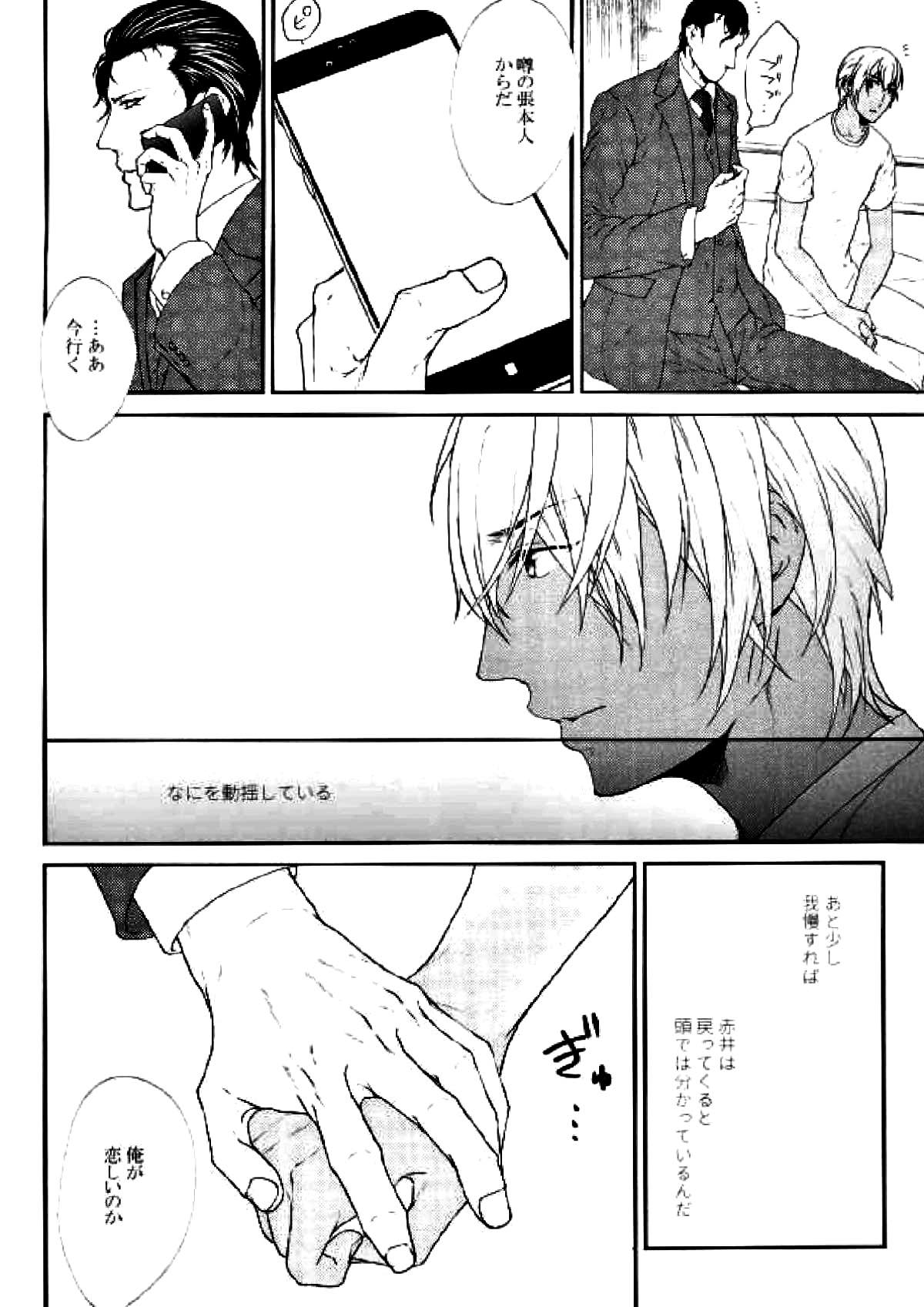 ホテル王赤井【名探偵コナン/赤降(赤井×降谷)】 page 40