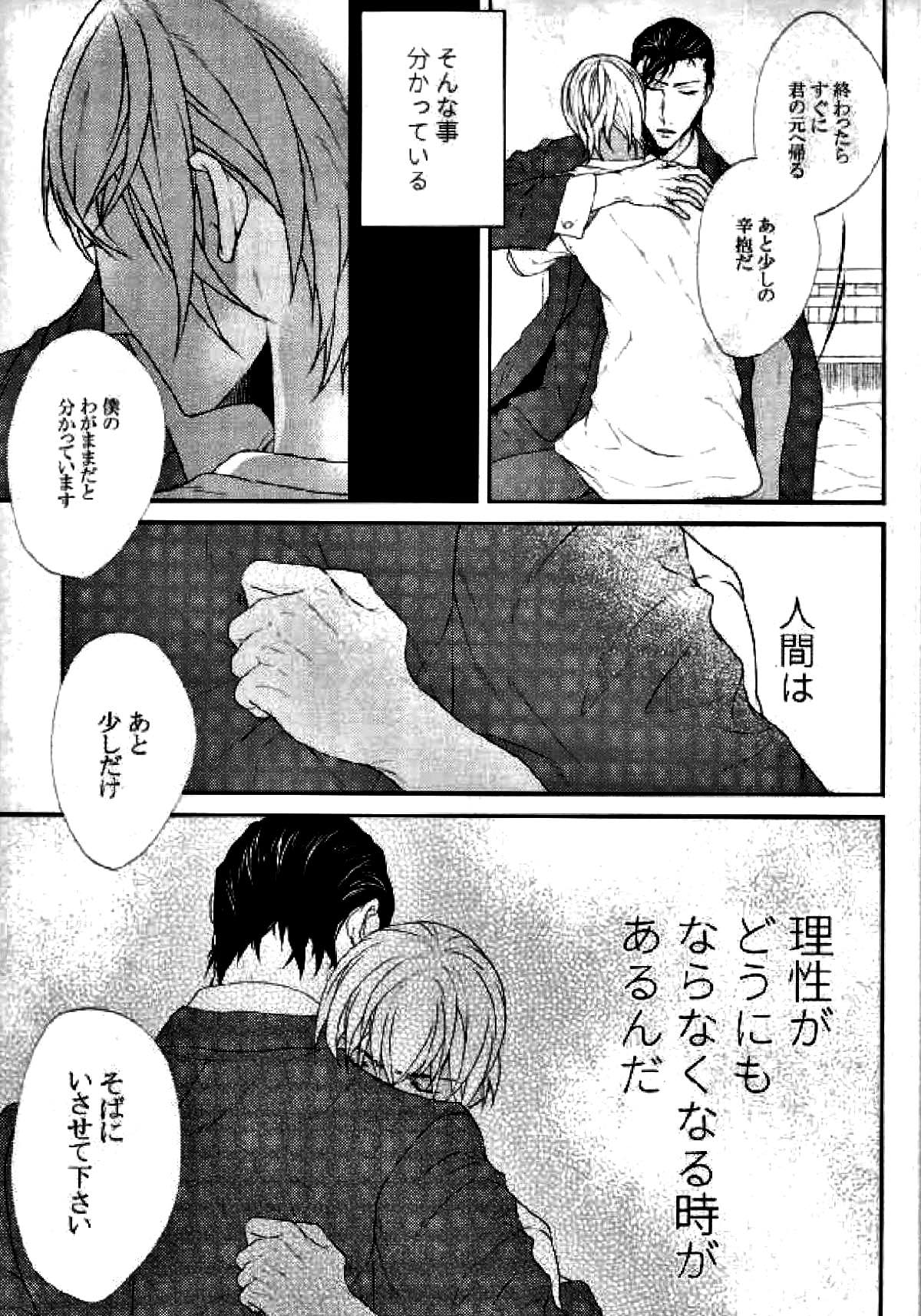 ホテル王赤井【名探偵コナン/赤降(赤井×降谷)】 page 41