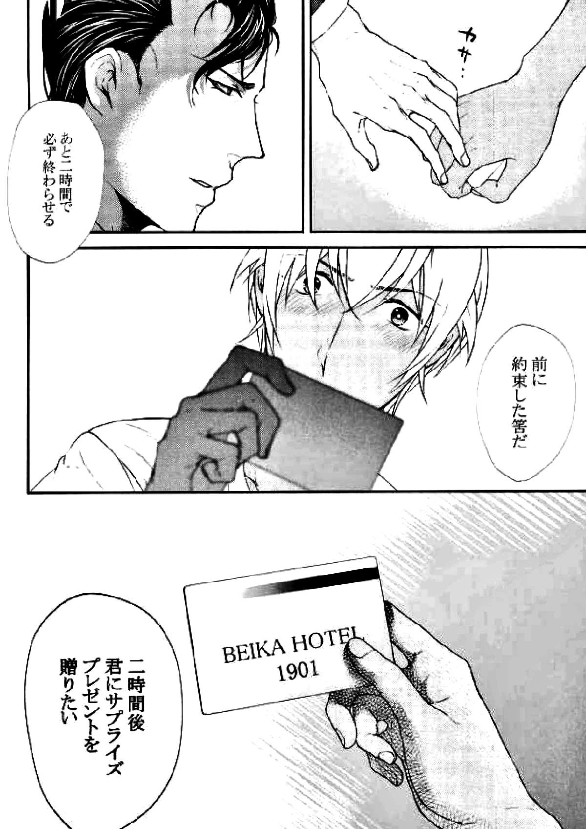ホテル王赤井【名探偵コナン/赤降(赤井×降谷)】 page 42