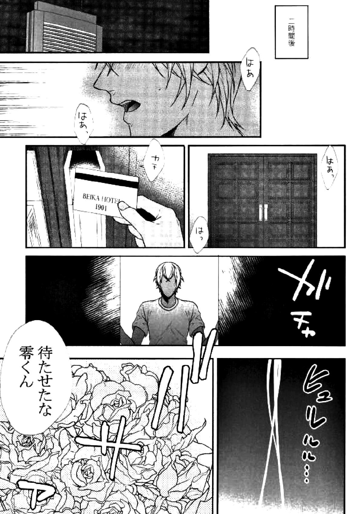 ホテル王赤井【名探偵コナン/赤降(赤井×降谷)】 page 43