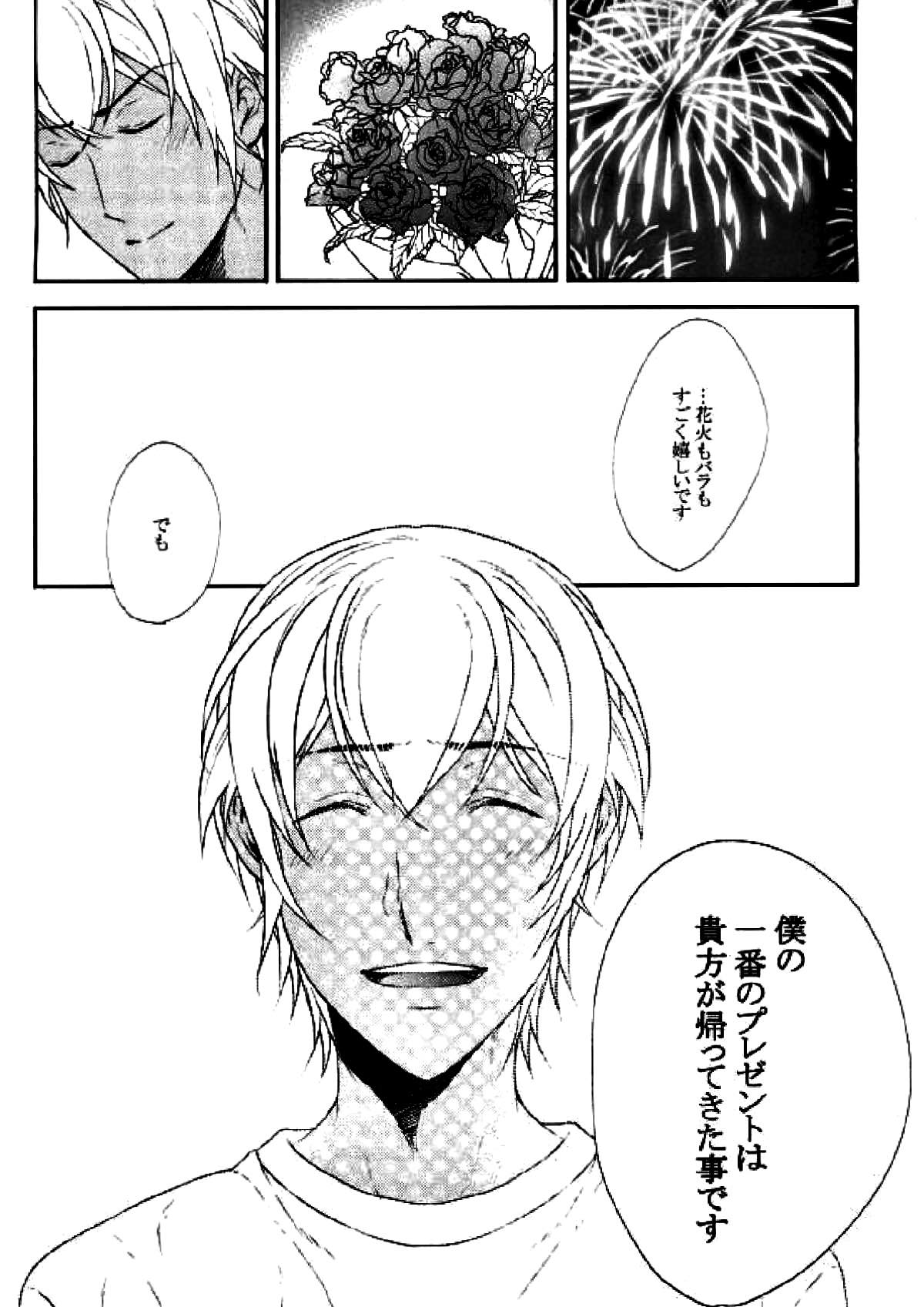 ホテル王赤井【名探偵コナン/赤降(赤井×降谷)】 page 46