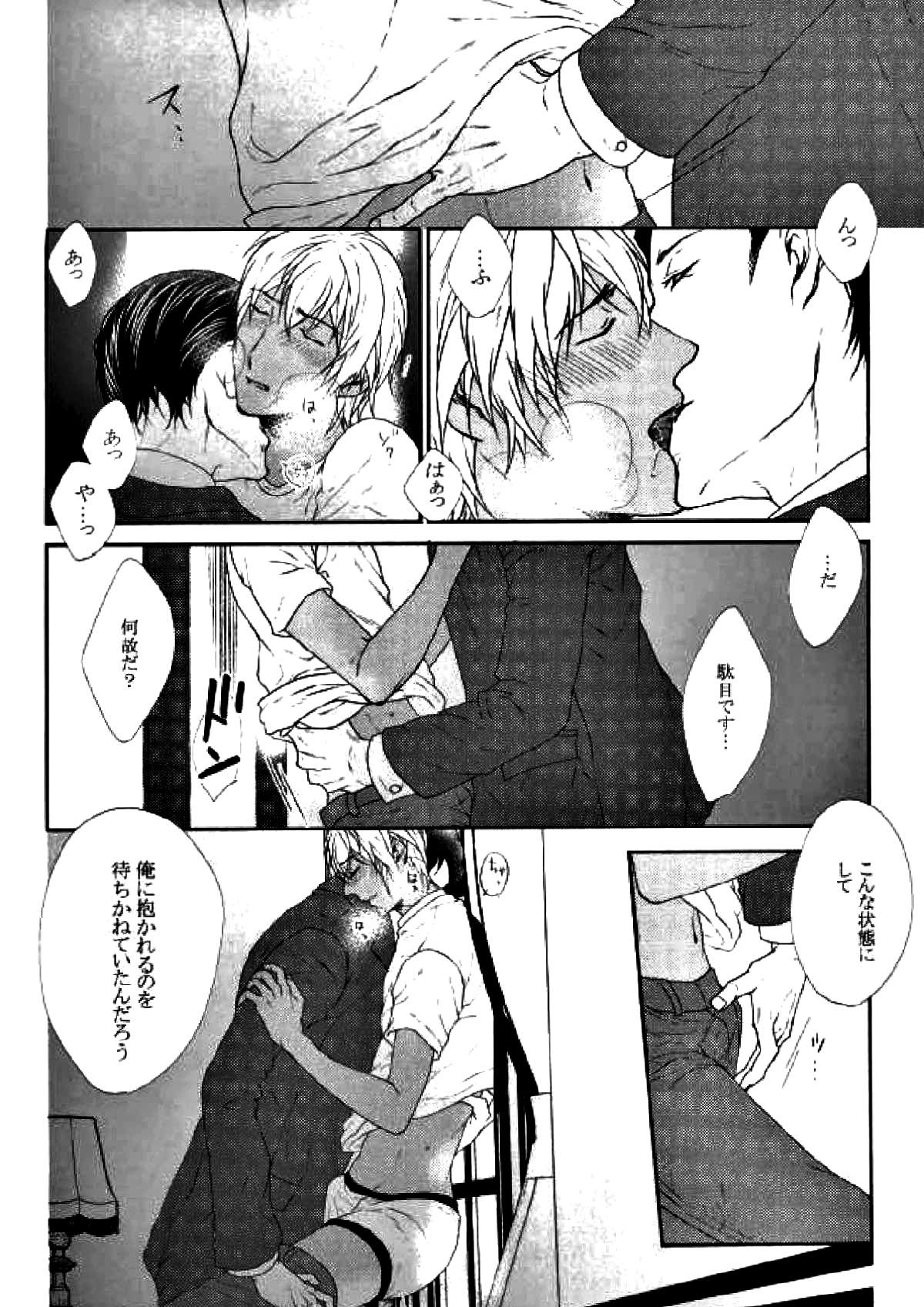 ホテル王赤井【名探偵コナン/赤降(赤井×降谷)】 page 48