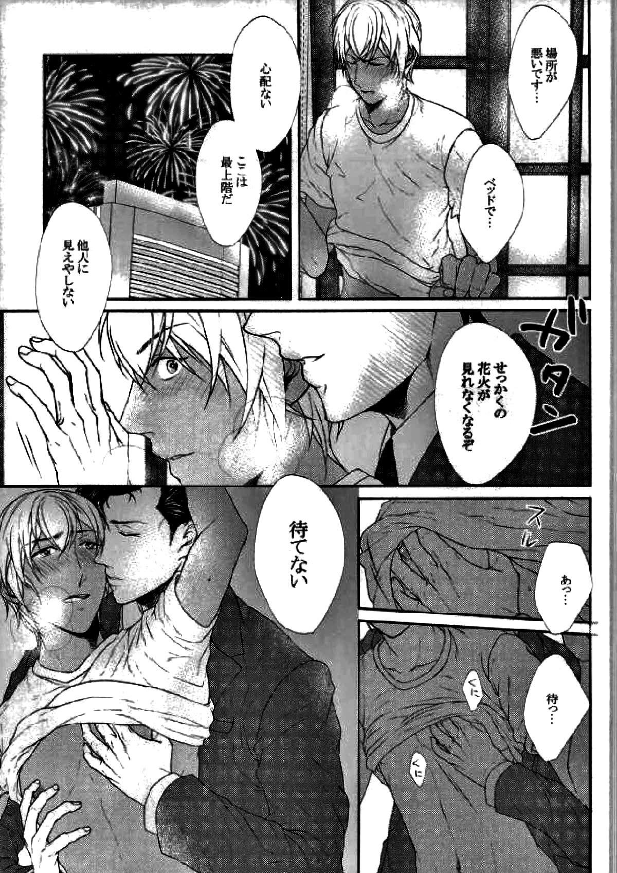 ホテル王赤井【名探偵コナン/赤降(赤井×降谷)】 page 49