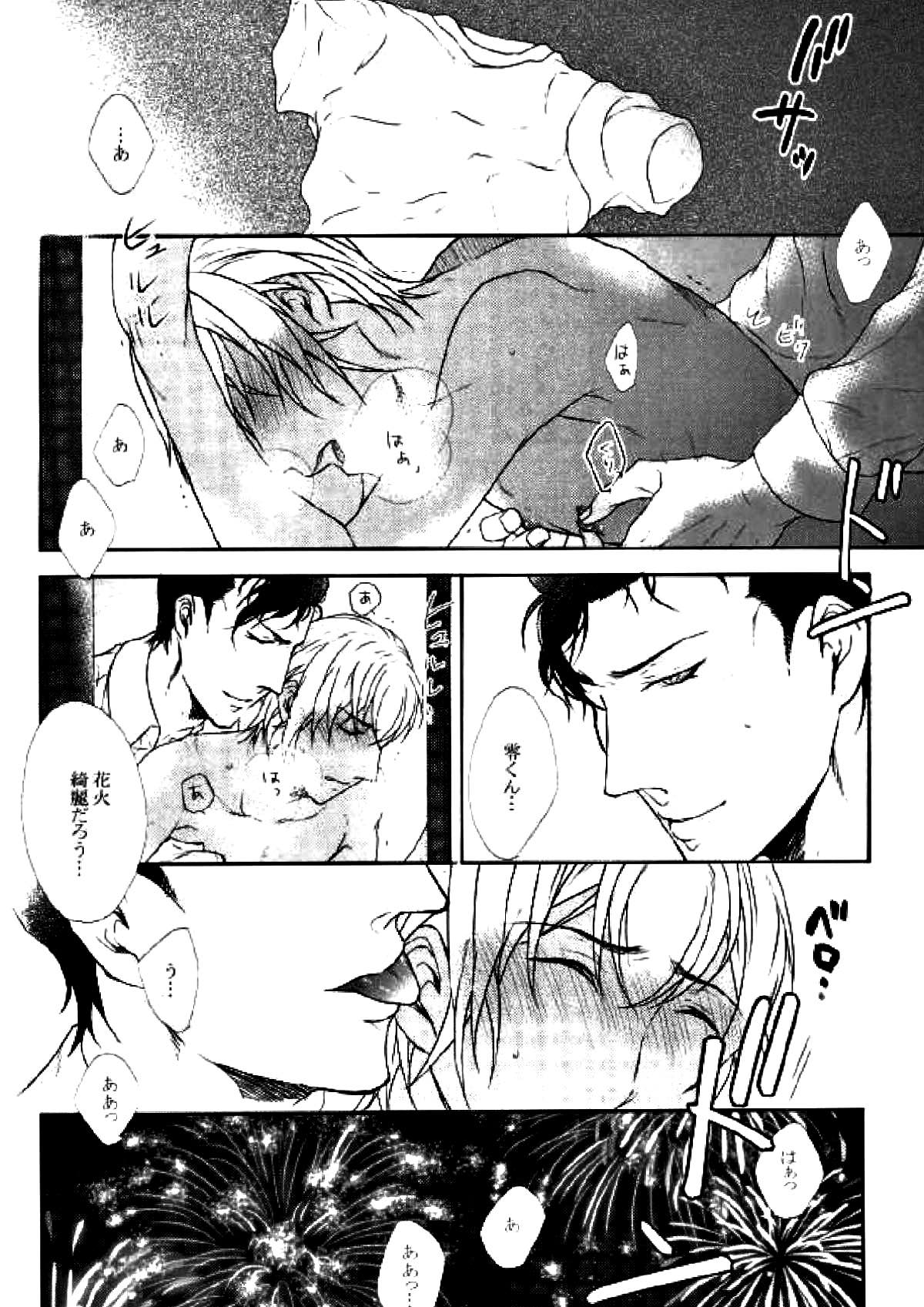 ホテル王赤井【名探偵コナン/赤降(赤井×降谷)】 page 50