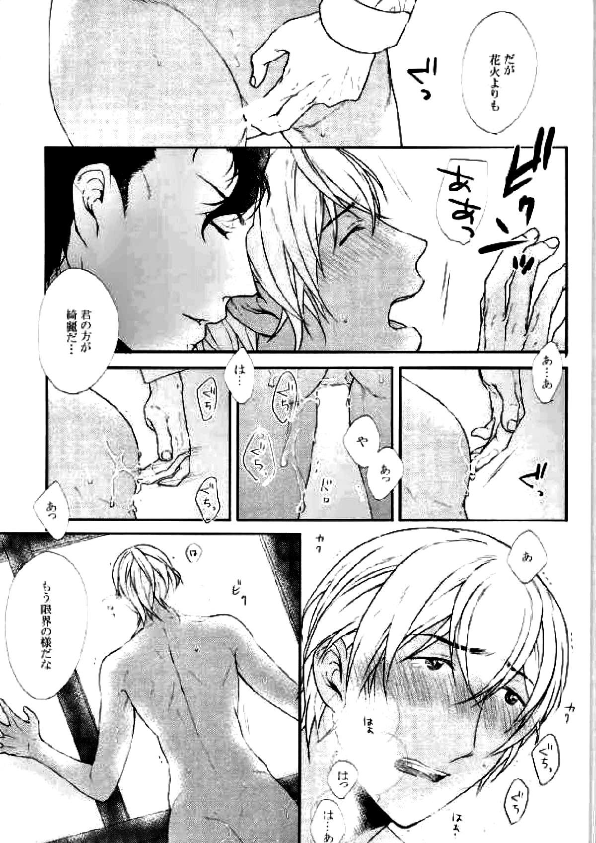 ホテル王赤井【名探偵コナン/赤降(赤井×降谷)】 page 51