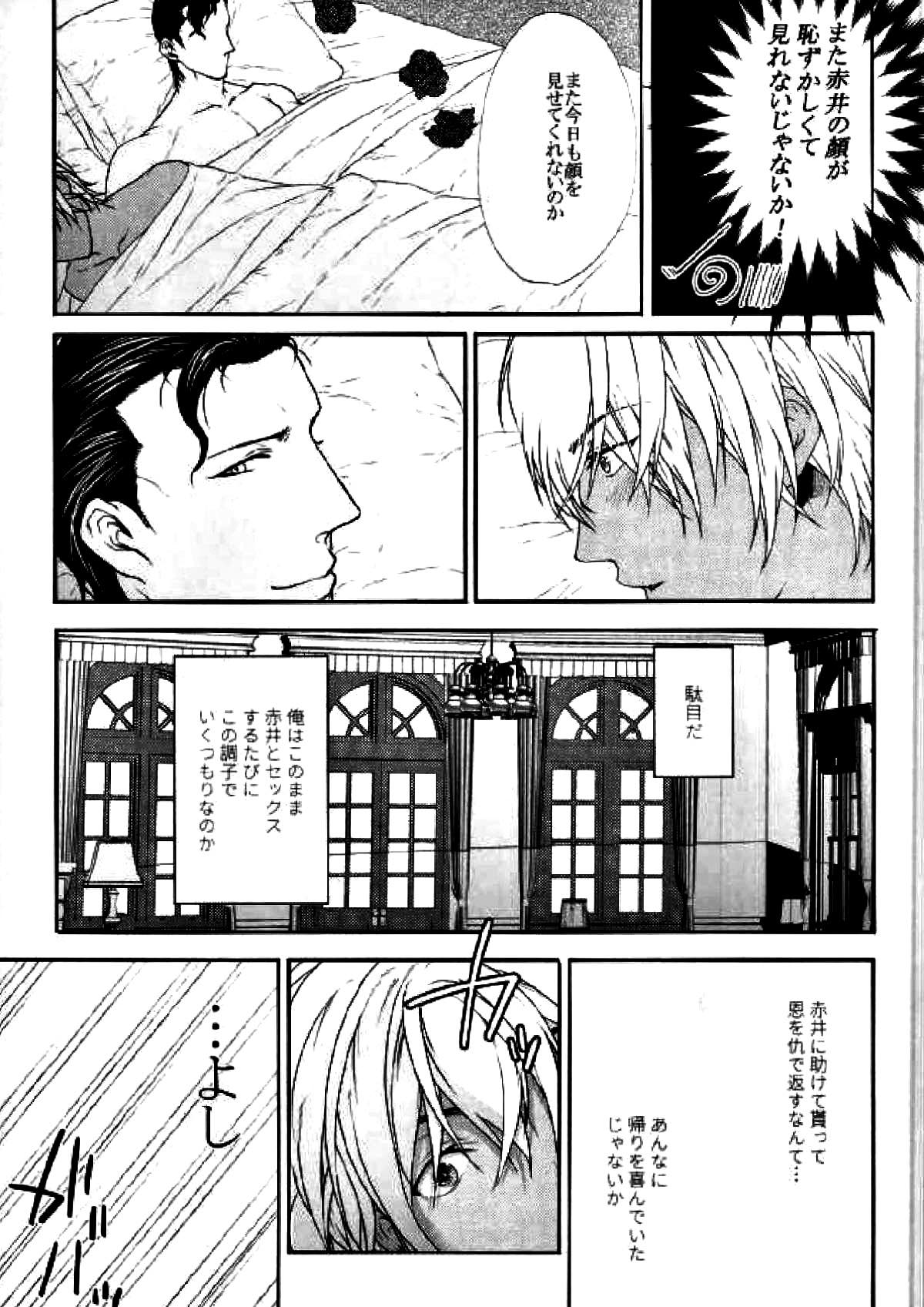 ホテル王赤井【名探偵コナン/赤降(赤井×降谷)】 page 57