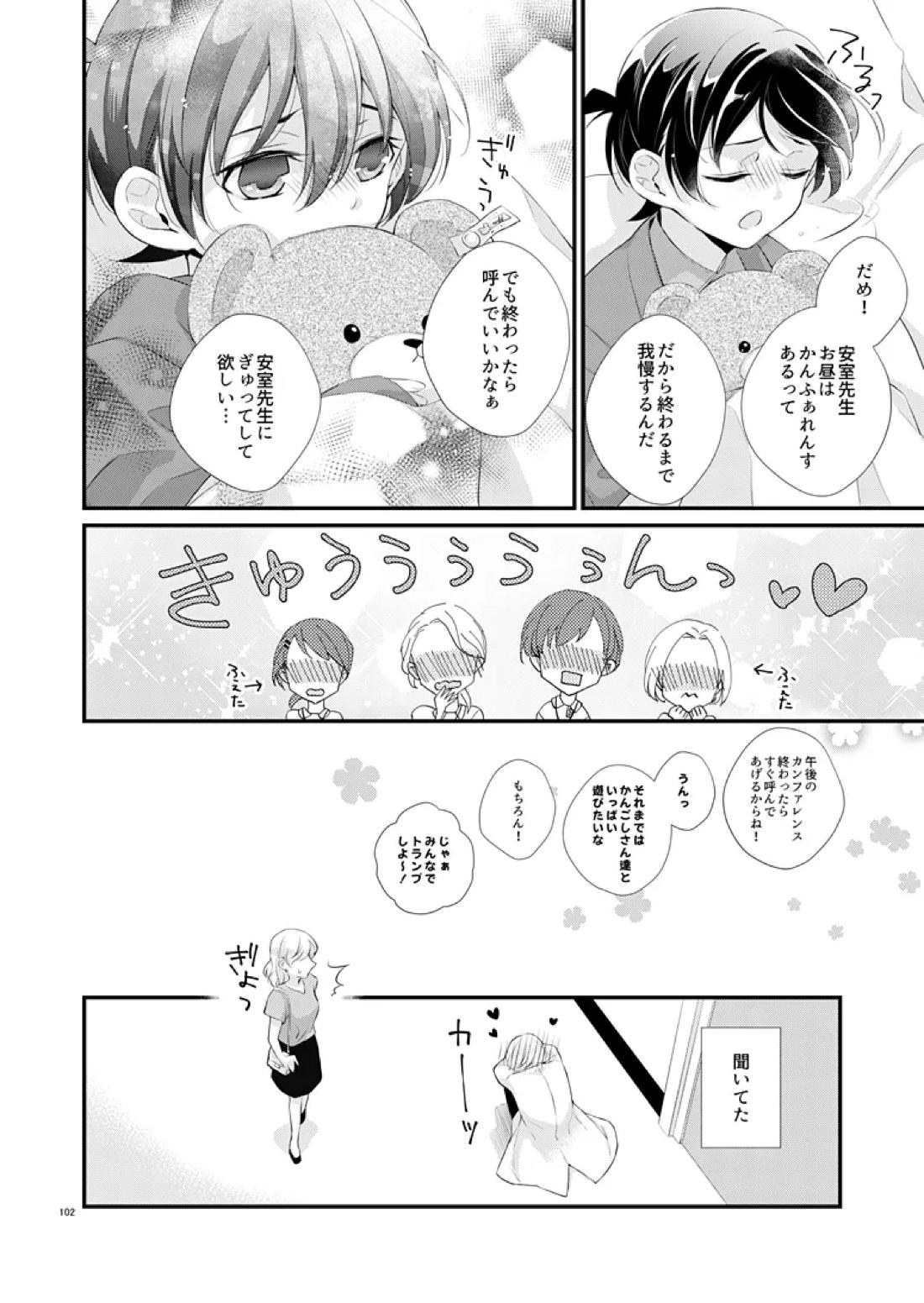 HEART RATE 91【名探偵コナン/降コ】 page 11