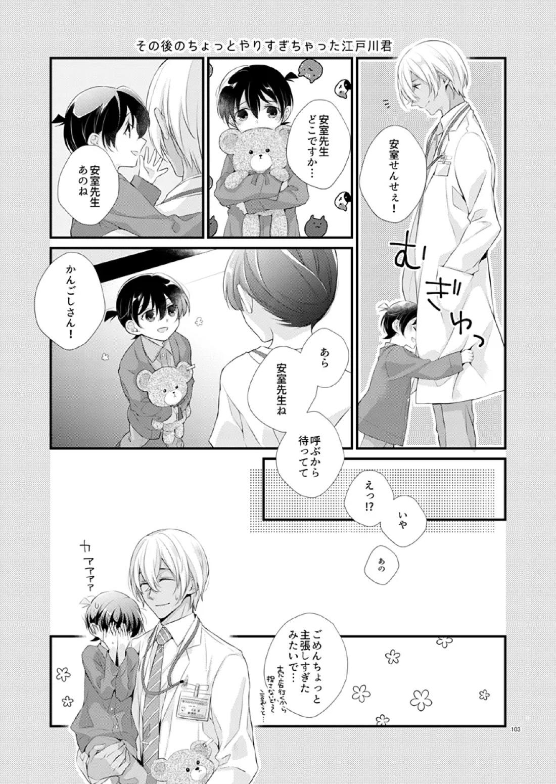 HEART RATE 91【名探偵コナン/降コ】 page 12