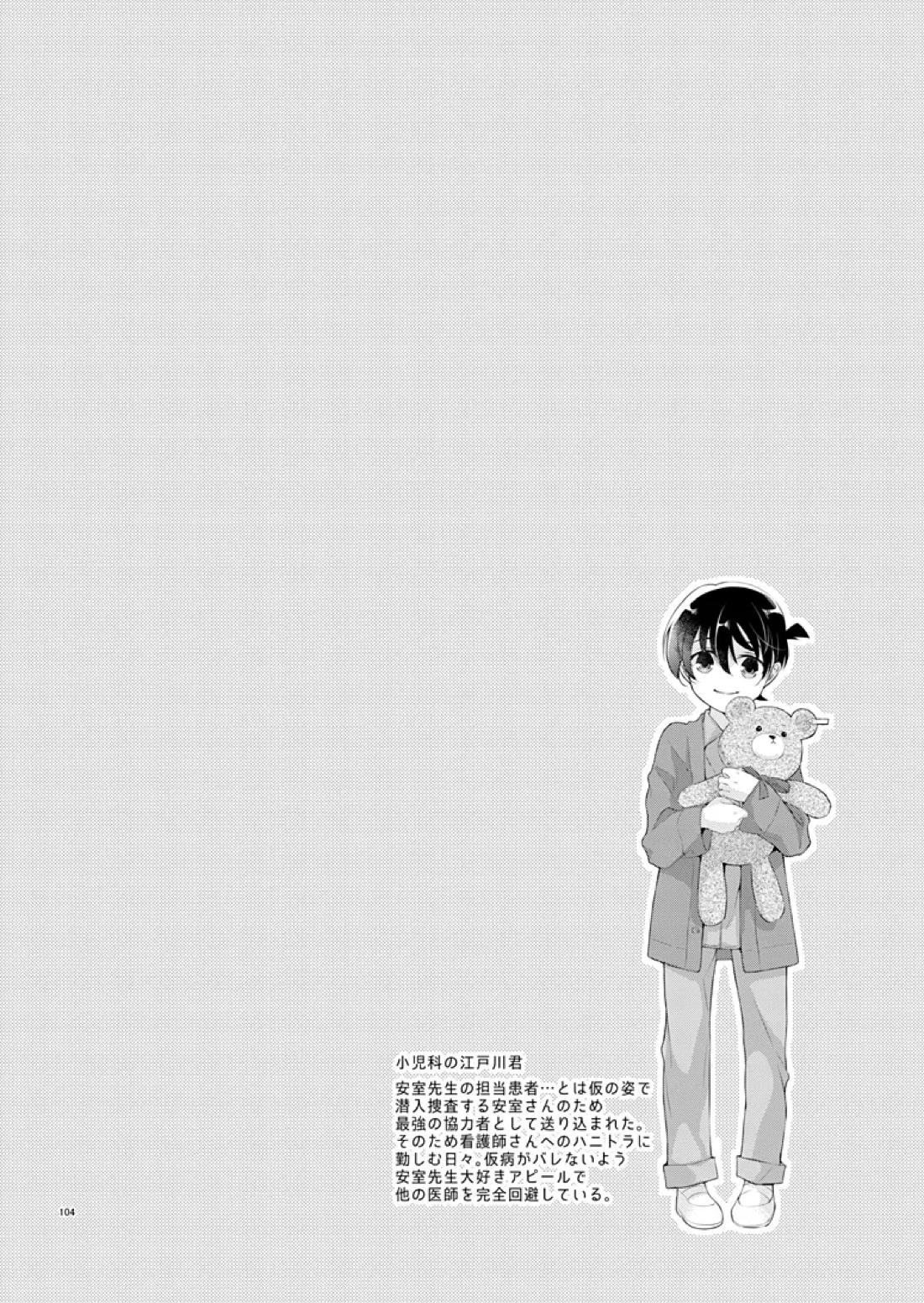 HEART RATE 91【名探偵コナン/降コ】 page 13