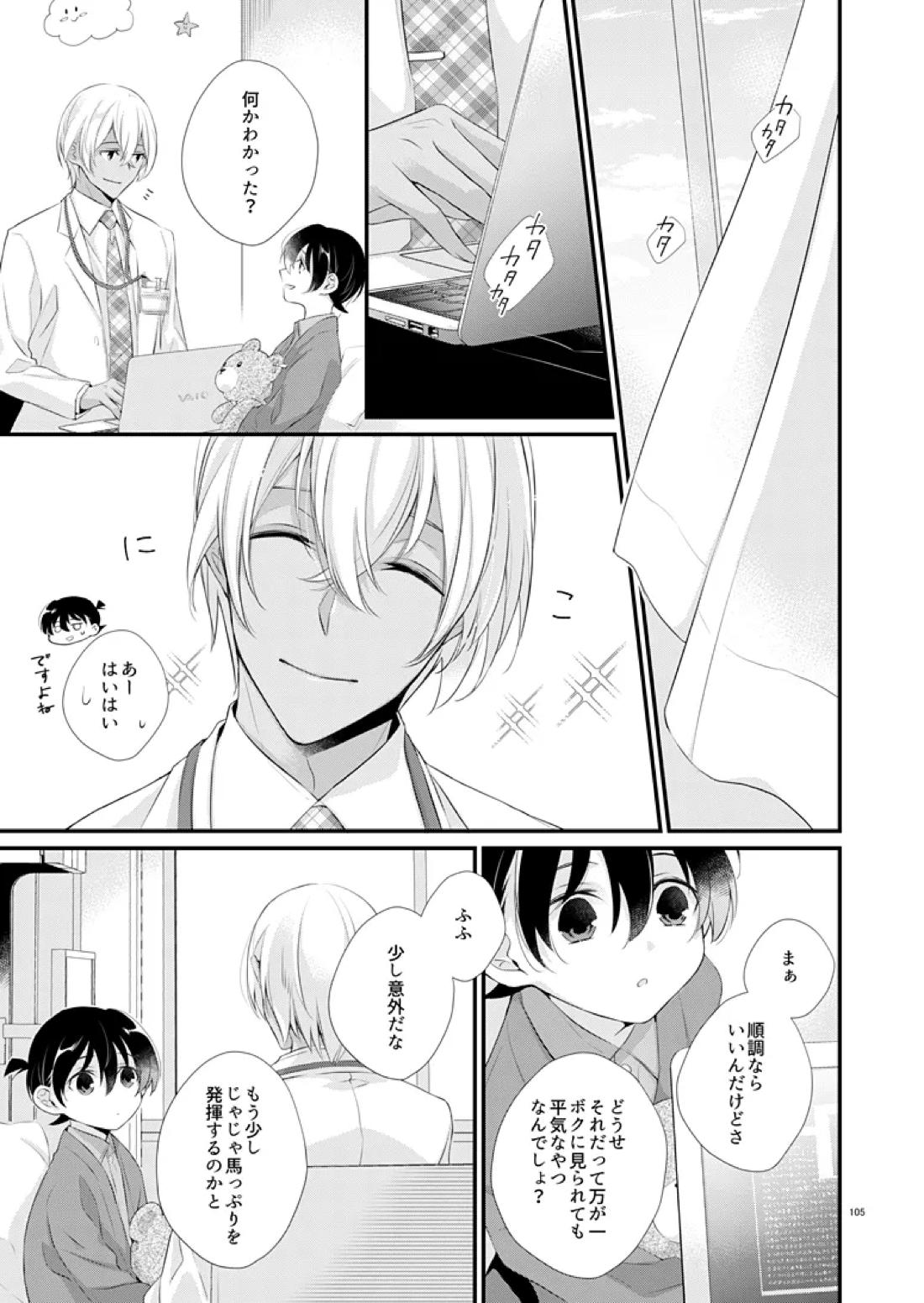 HEART RATE 91【名探偵コナン/降コ】 page 14