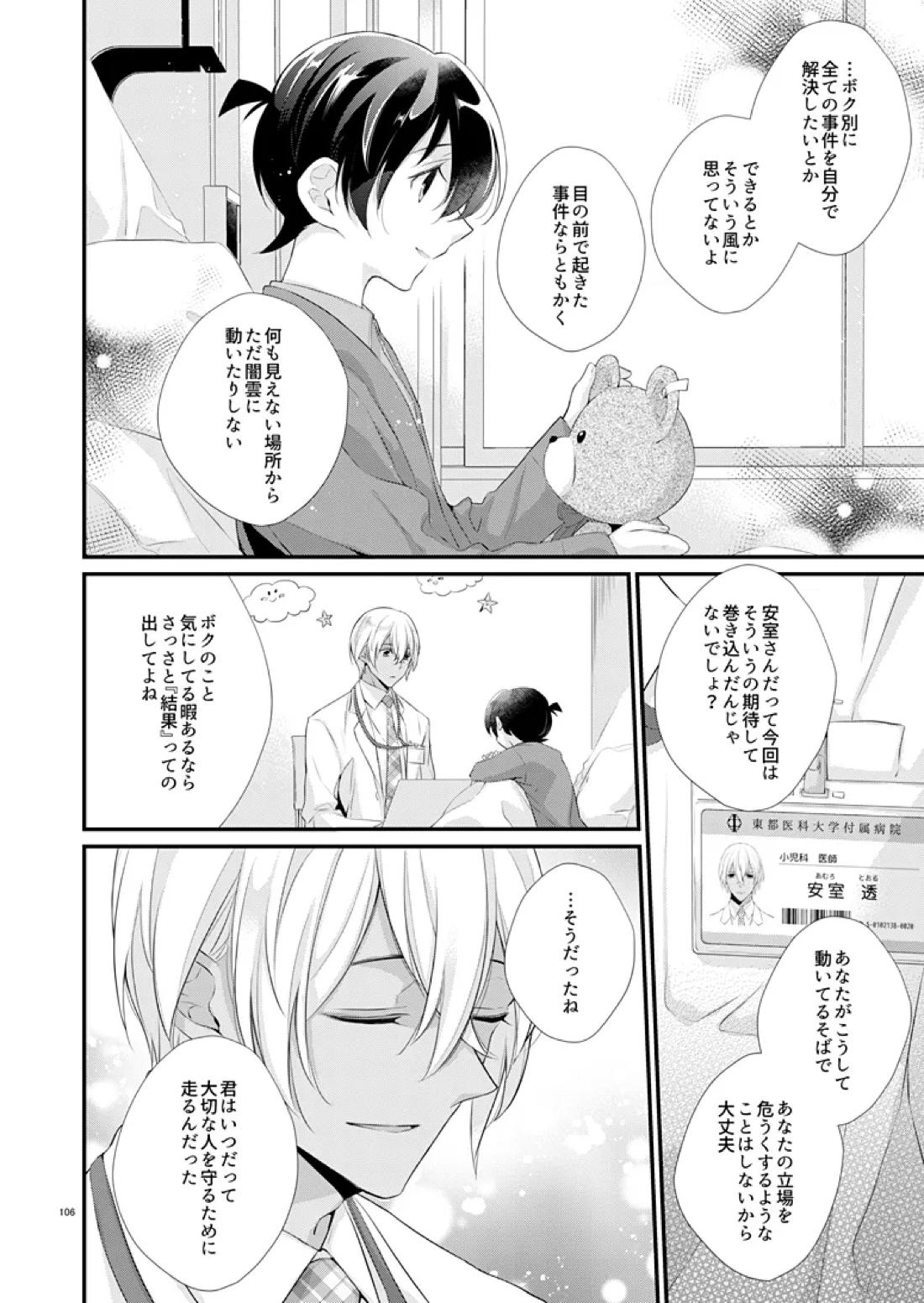 HEART RATE 91【名探偵コナン/降コ】 page 15