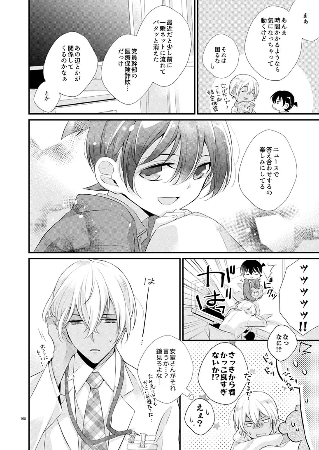 HEART RATE 91【名探偵コナン/降コ】 page 17