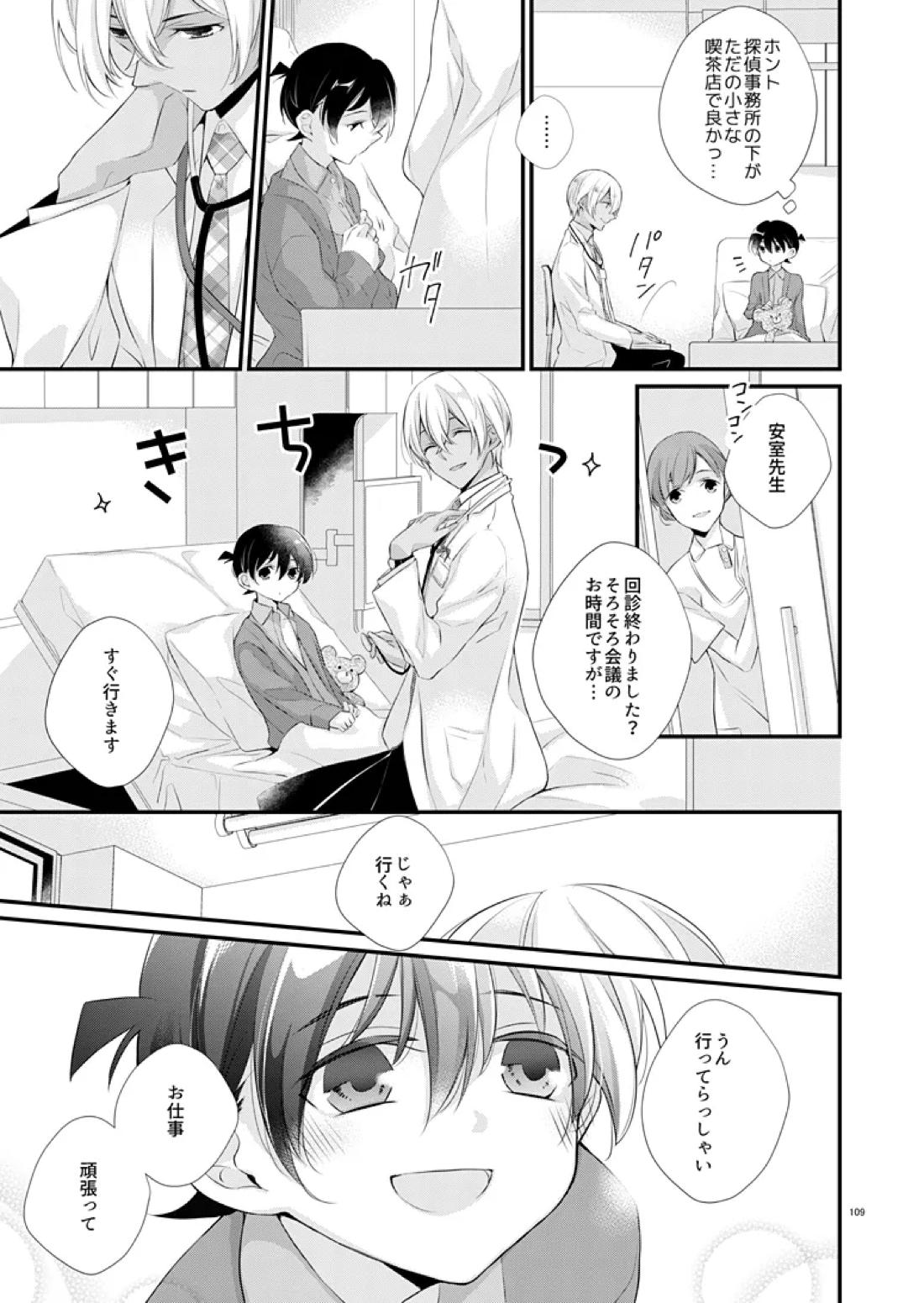 HEART RATE 91【名探偵コナン/降コ】 page 18