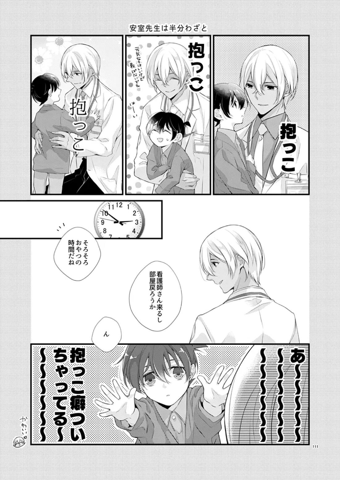 HEART RATE 91【名探偵コナン/降コ】 page 20