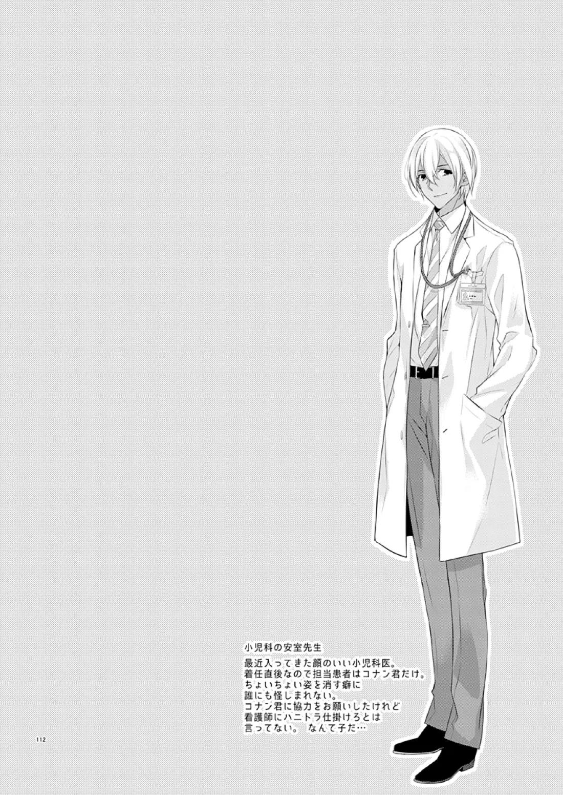HEART RATE 91【名探偵コナン/降コ】 page 21