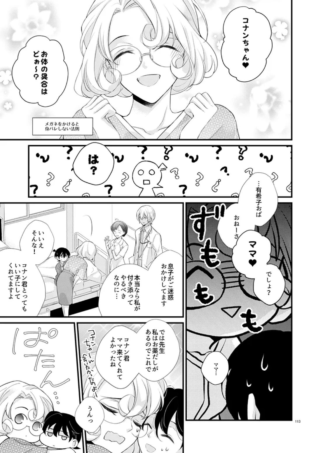 HEART RATE 91【名探偵コナン/降コ】 page 22