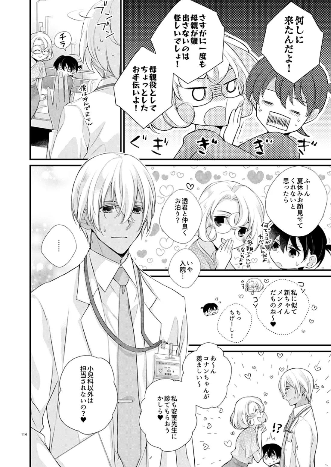 HEART RATE 91【名探偵コナン/降コ】 page 23