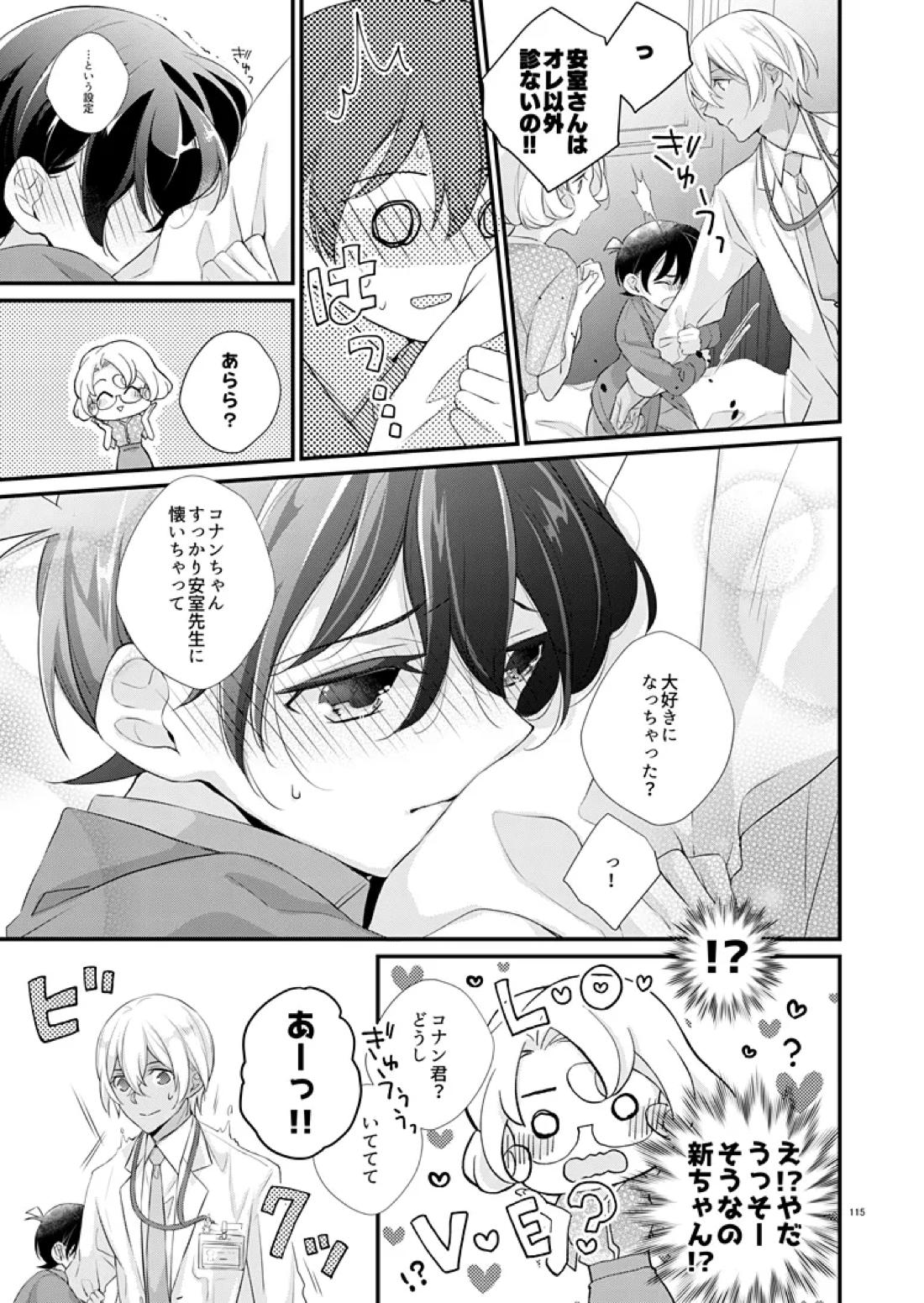 HEART RATE 91【名探偵コナン/降コ】 page 24