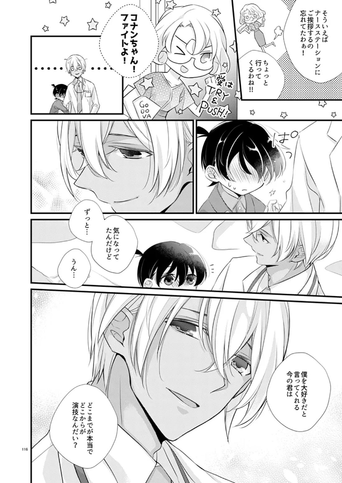 HEART RATE 91【名探偵コナン/降コ】 page 25