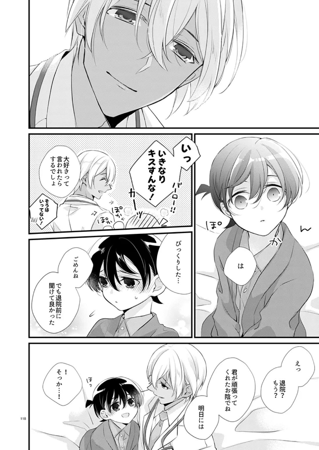 HEART RATE 91【名探偵コナン/降コ】 page 27