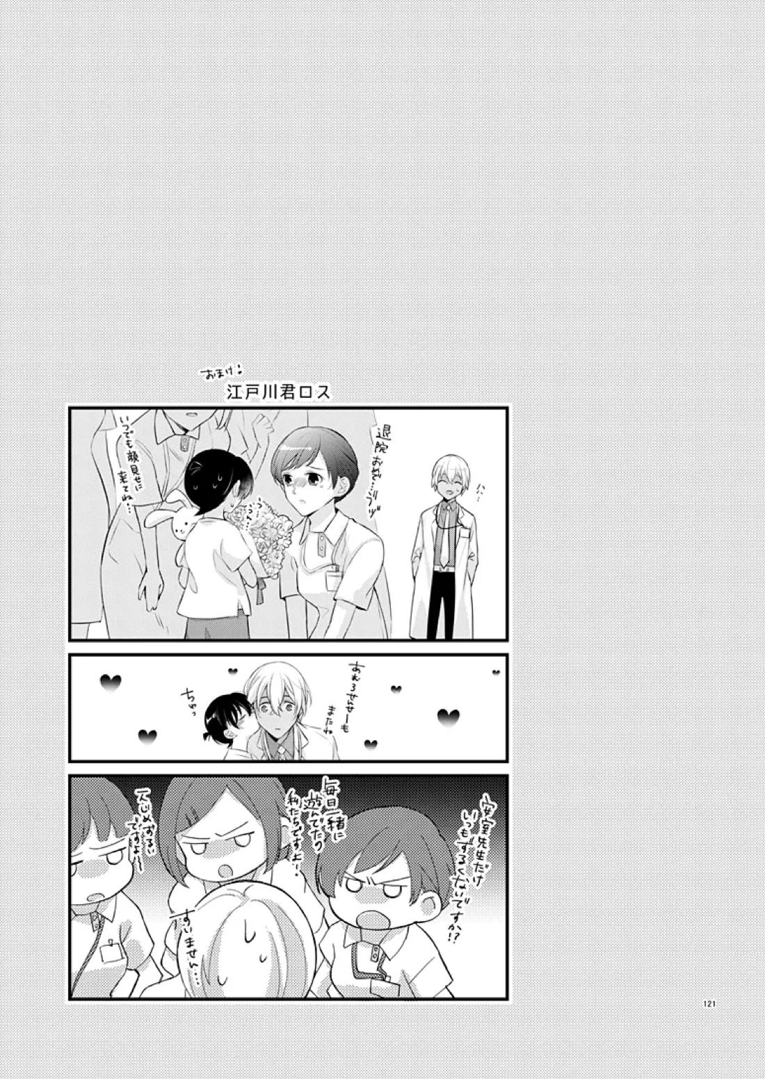 HEART RATE 91【名探偵コナン/降コ】 page 30