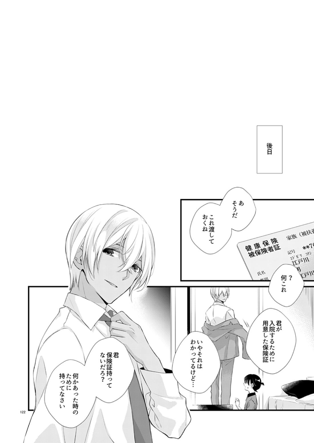 HEART RATE 91【名探偵コナン/降コ】 page 31