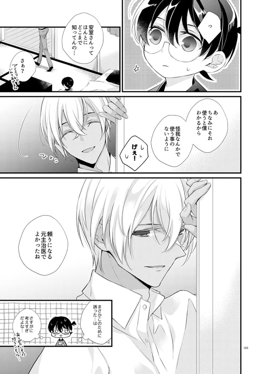 HEART RATE 91【名探偵コナン/降コ】 page 32