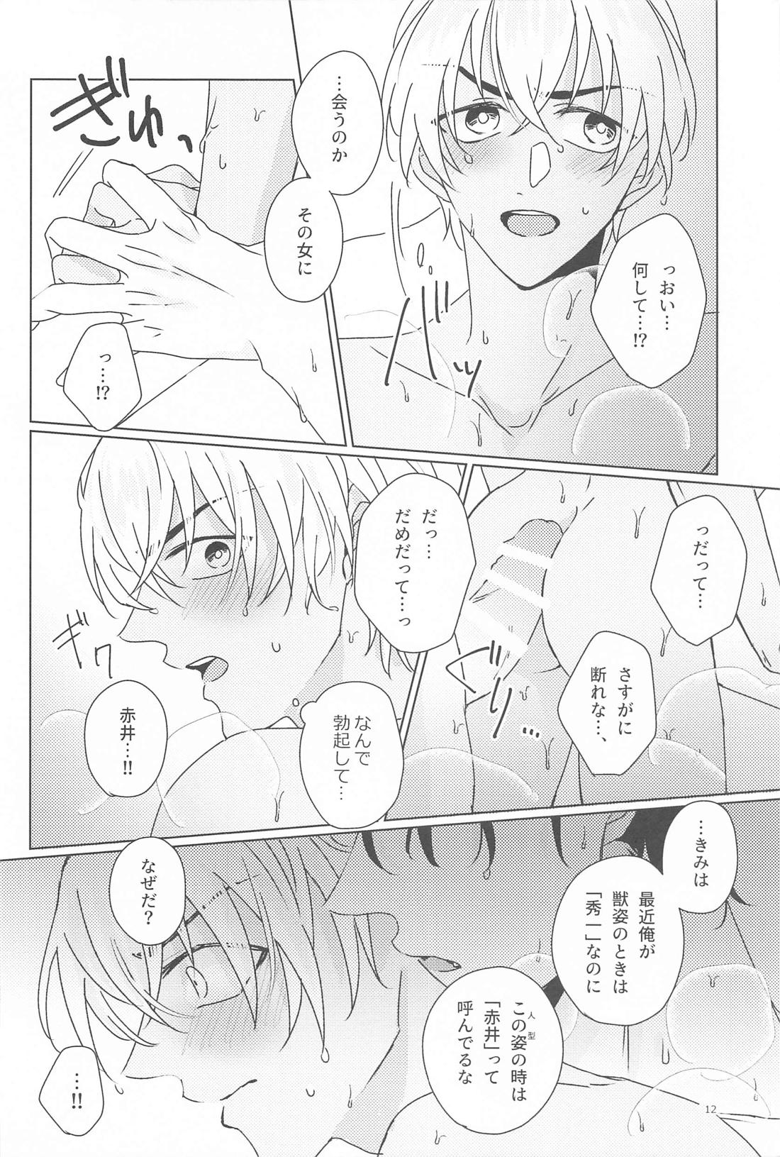 おれのかわいいご主人様【名探偵コナン/赤降(赤井×降谷)】 page 11