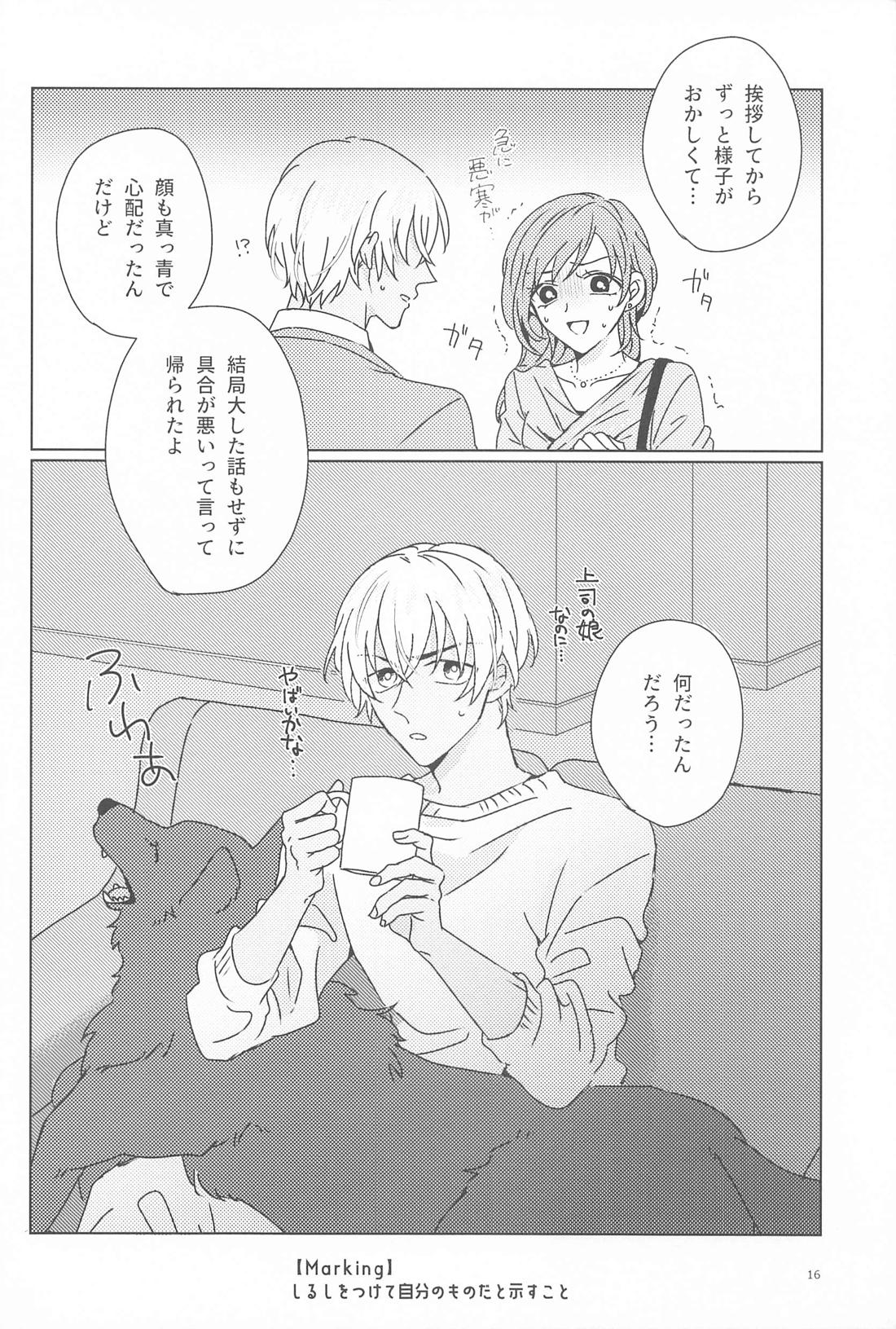 おれのかわいいご主人様【名探偵コナン/赤降(赤井×降谷)】 page 15
