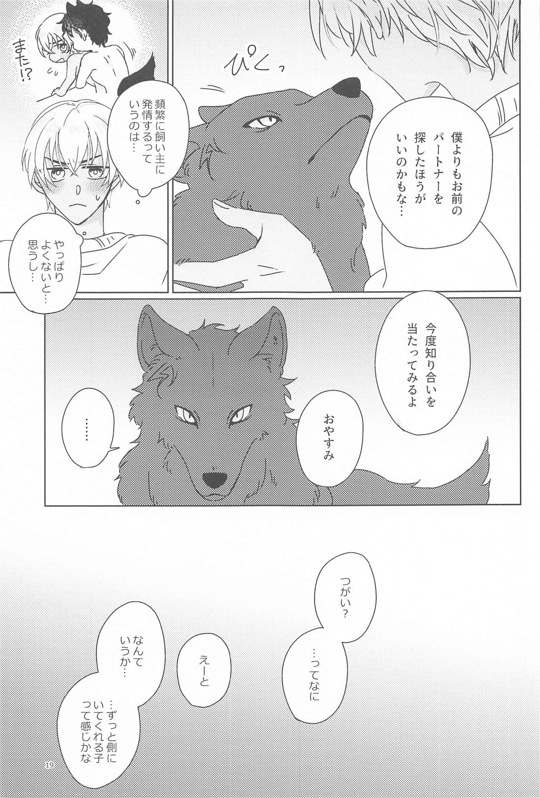 おれのかわいいご主人様【名探偵コナン/赤降(赤井×降谷)】 page 18