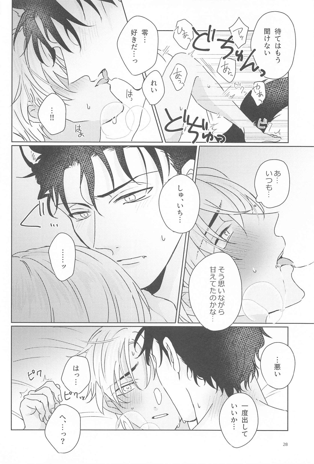 おれのかわいいご主人様【名探偵コナン/赤降(赤井×降谷)】 page 27