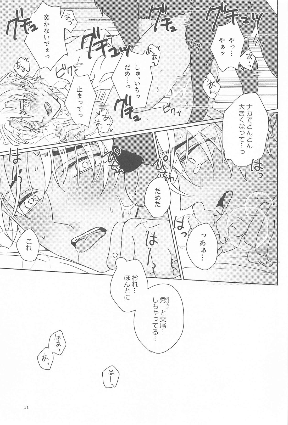 おれのかわいいご主人様【名探偵コナン/赤降(赤井×降谷)】 page 30