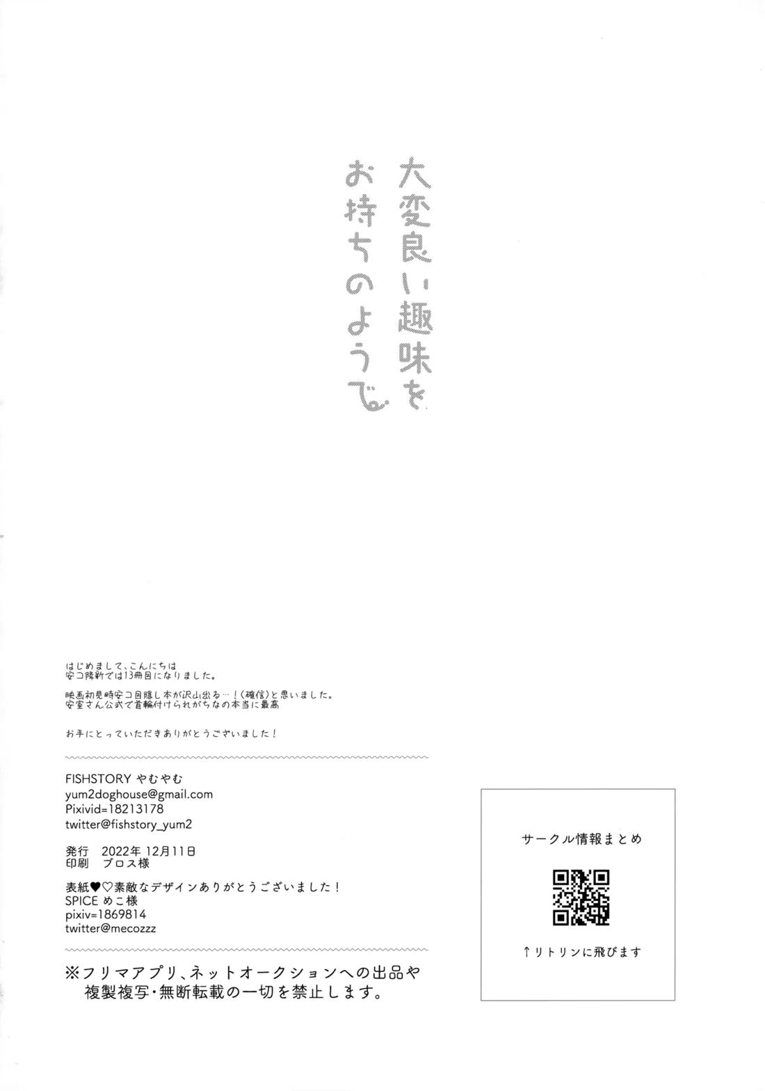 大変良い趣味をお持ちのようで【名探偵コナン/降コ】 page 27