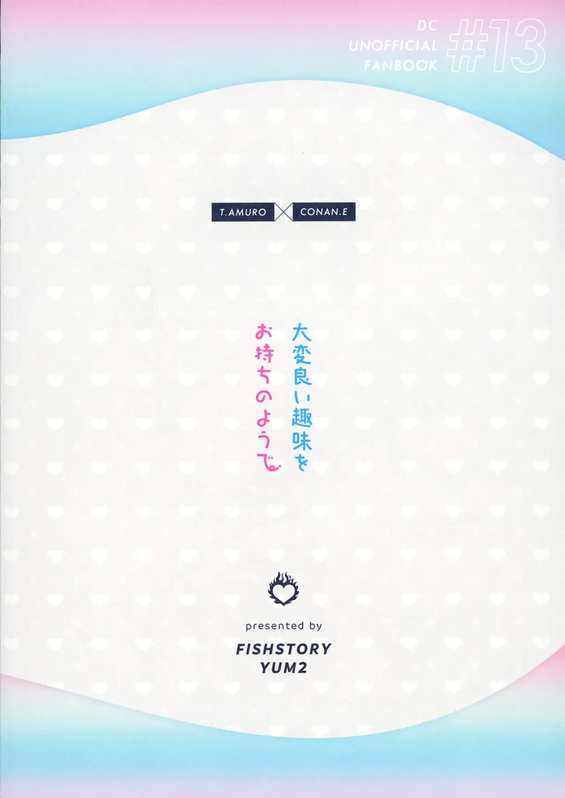 大変良い趣味をお持ちのようで【名探偵コナン/降コ】 page 30