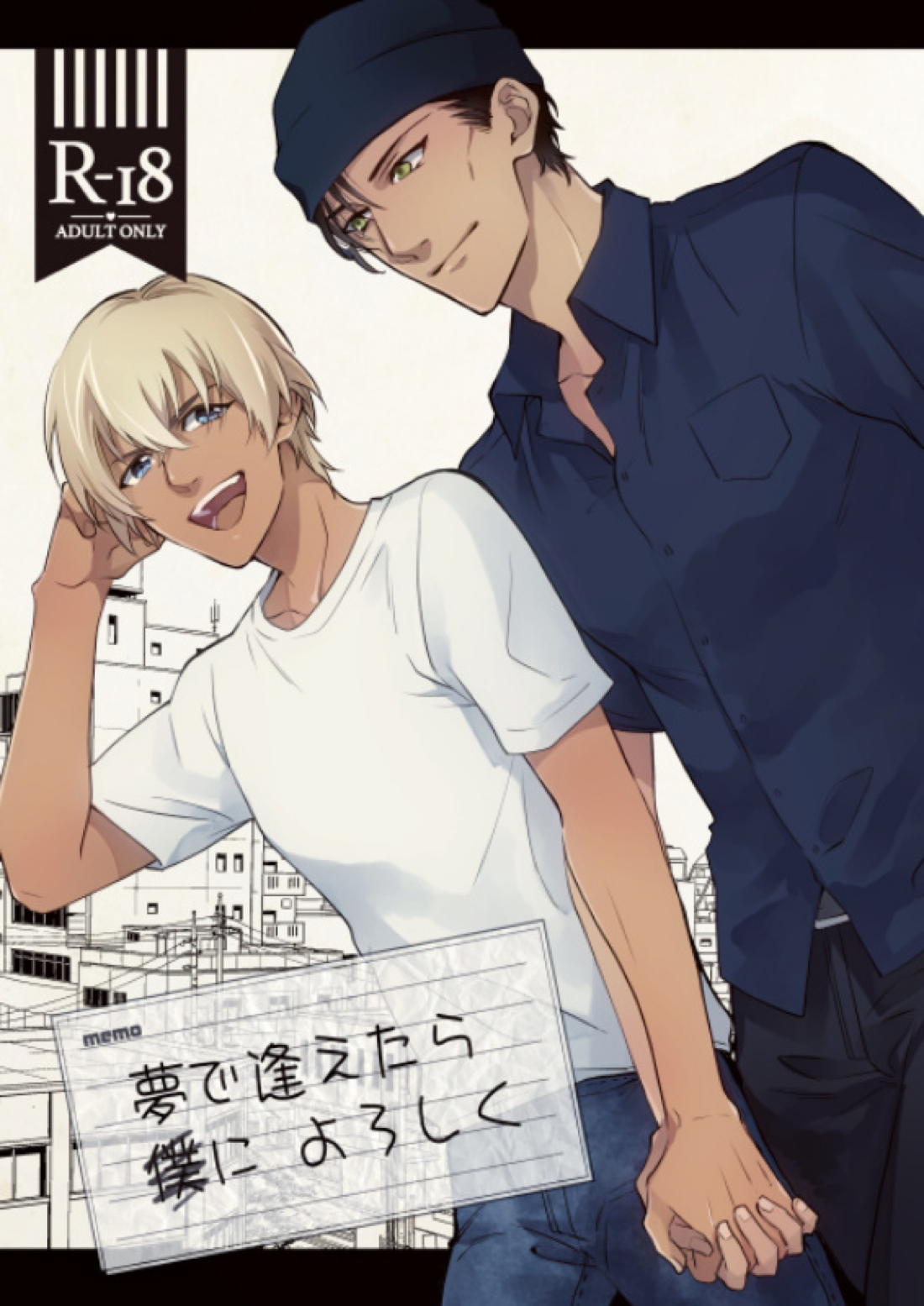 Recommended BL manga "夢で逢えたら僕によろしく【名探偵コナン/赤降(赤井×降谷)】" cover image